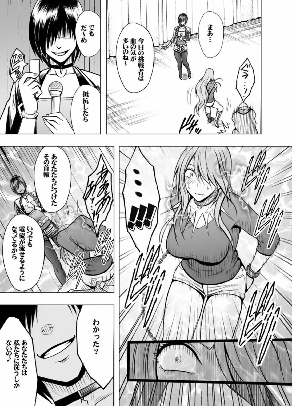 クリムゾンプリズン～イカされたら敗北、恥辱ゲームに参加させられた女たち～ - page11