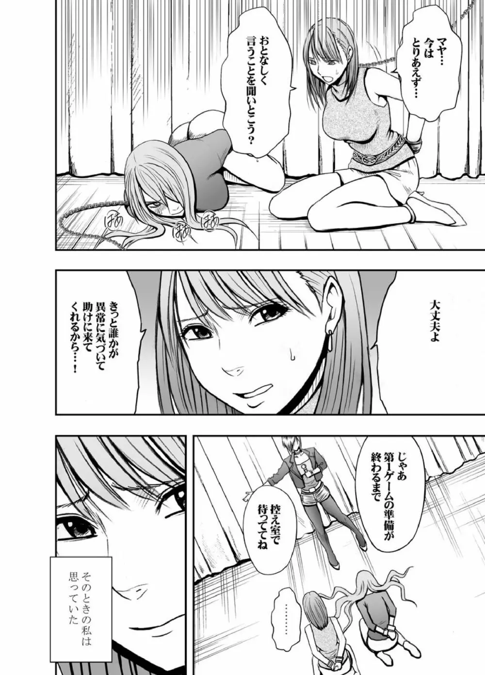 クリムゾンプリズン～イカされたら敗北、恥辱ゲームに参加させられた女たち～ - page12