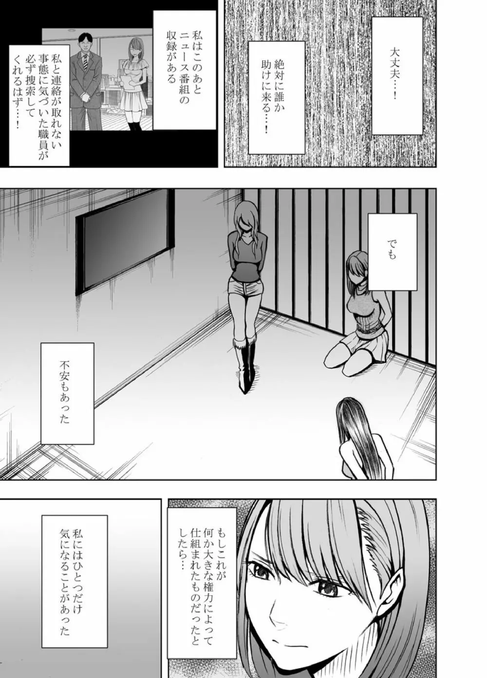 クリムゾンプリズン～イカされたら敗北、恥辱ゲームに参加させられた女たち～ - page13