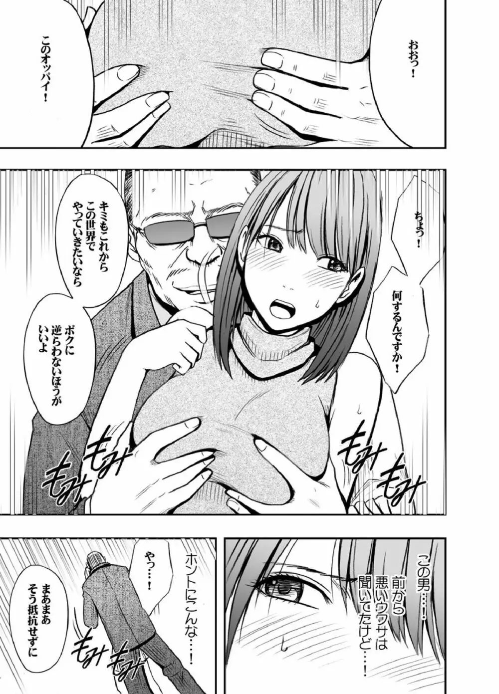 クリムゾンプリズン～イカされたら敗北、恥辱ゲームに参加させられた女たち～ - page15