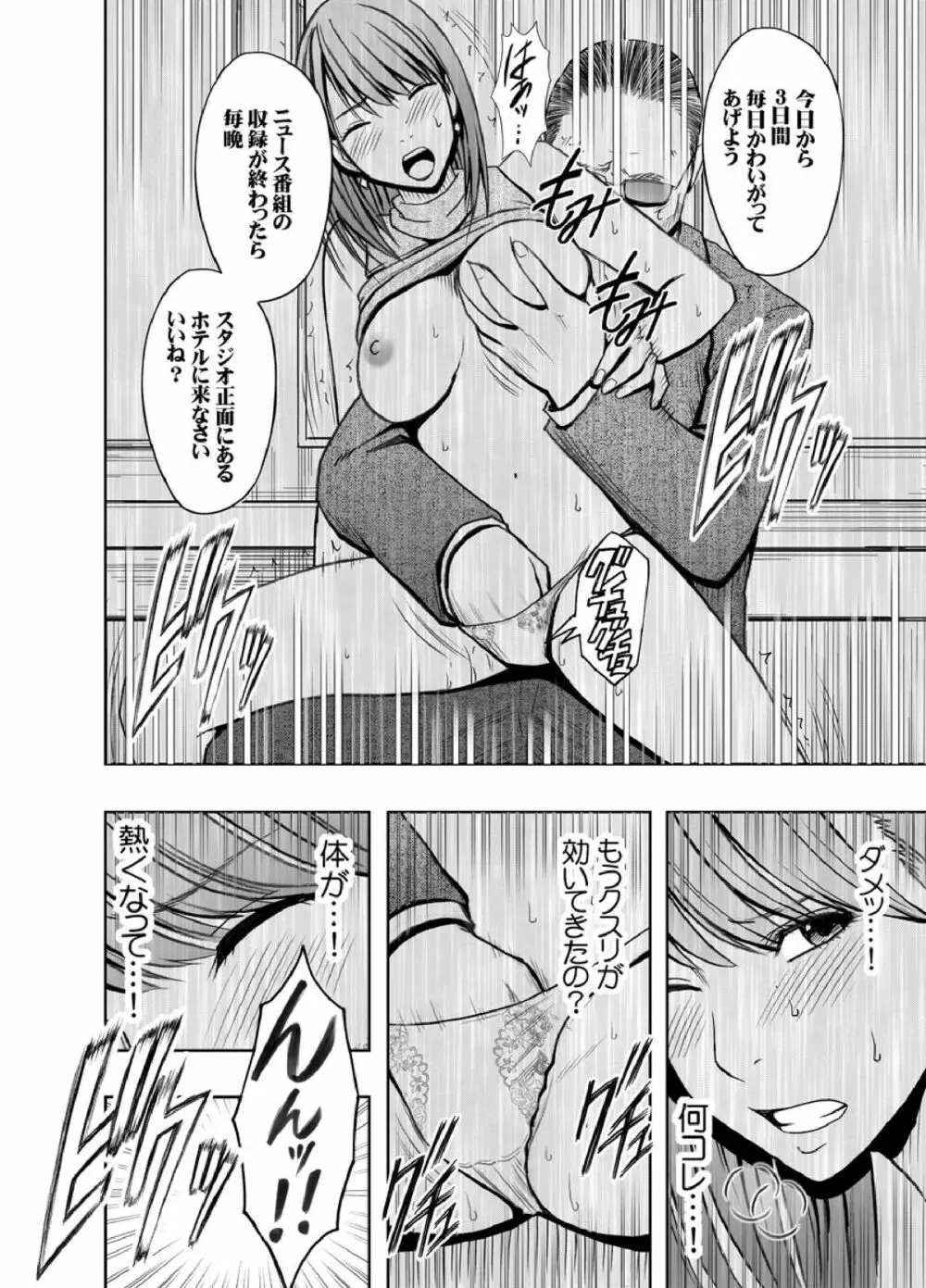 クリムゾンプリズン～イカされたら敗北、恥辱ゲームに参加させられた女たち～ - page20