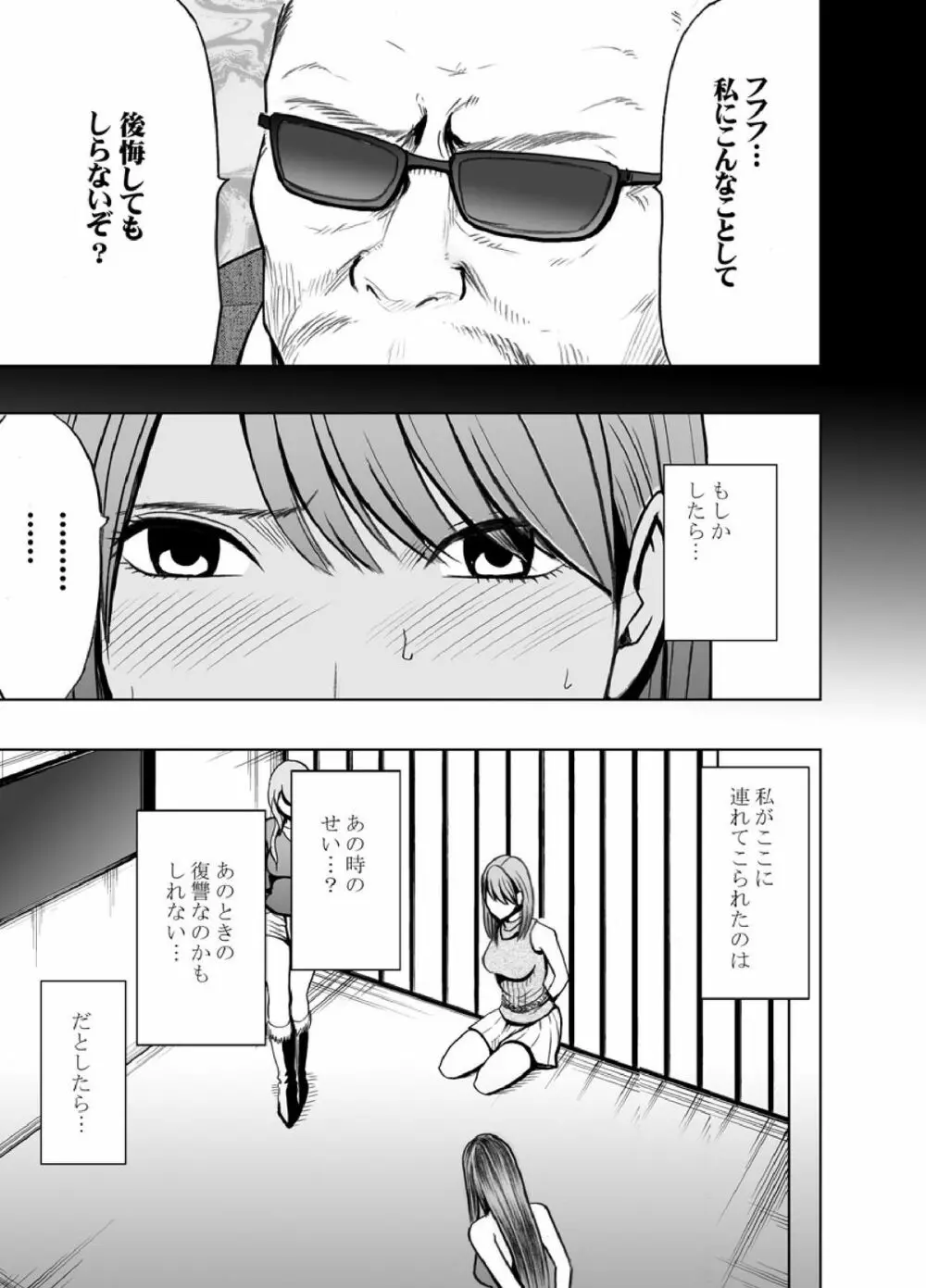 クリムゾンプリズン～イカされたら敗北、恥辱ゲームに参加させられた女たち～ - page25