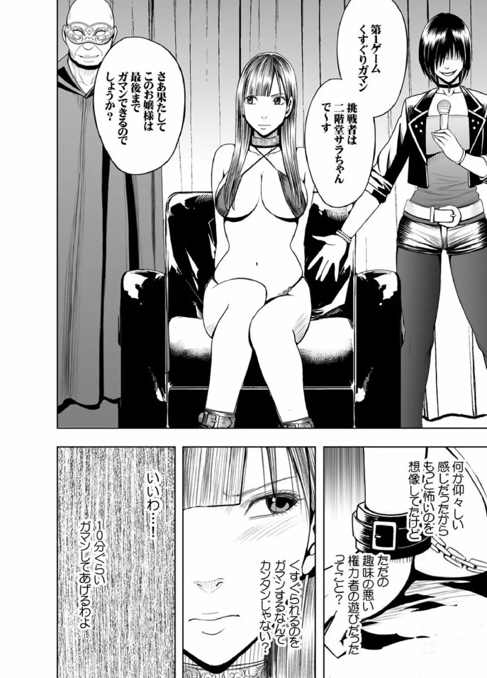 クリムゾンプリズン～イカされたら敗北、恥辱ゲームに参加させられた女たち～ - page32