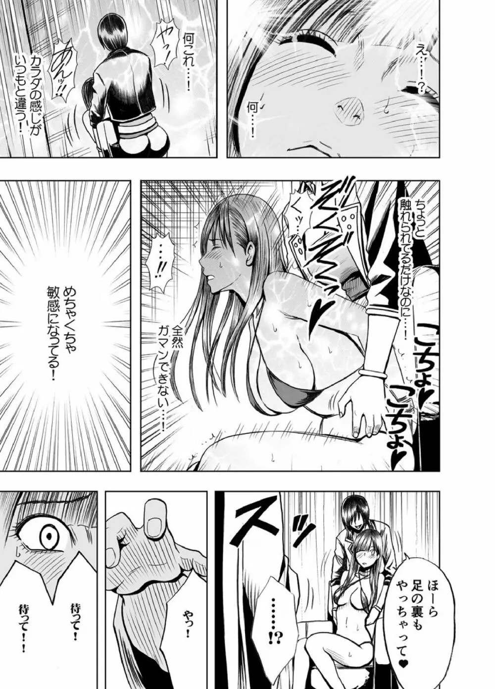 クリムゾンプリズン～イカされたら敗北、恥辱ゲームに参加させられた女たち～ - page35