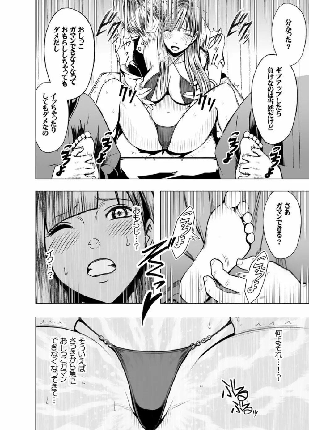 クリムゾンプリズン～イカされたら敗北、恥辱ゲームに参加させられた女たち～ - page38