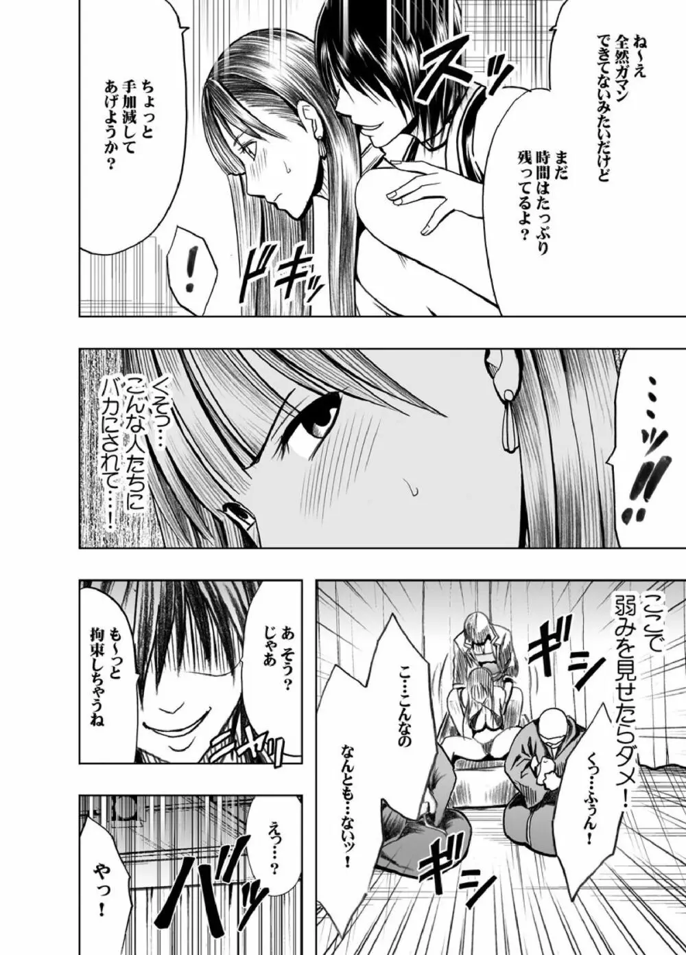 クリムゾンプリズン～イカされたら敗北、恥辱ゲームに参加させられた女たち～ - page42