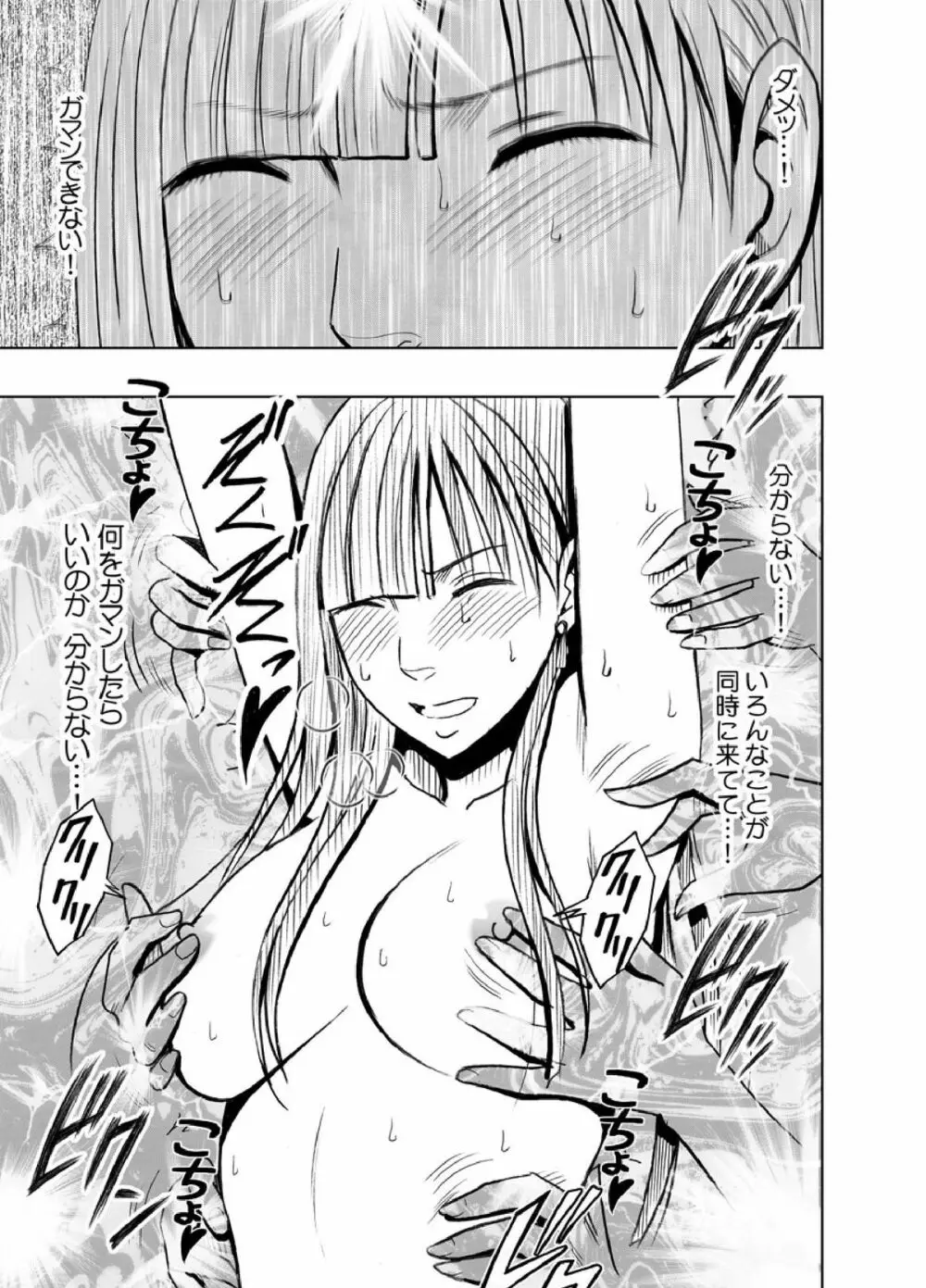 クリムゾンプリズン～イカされたら敗北、恥辱ゲームに参加させられた女たち～ - page47