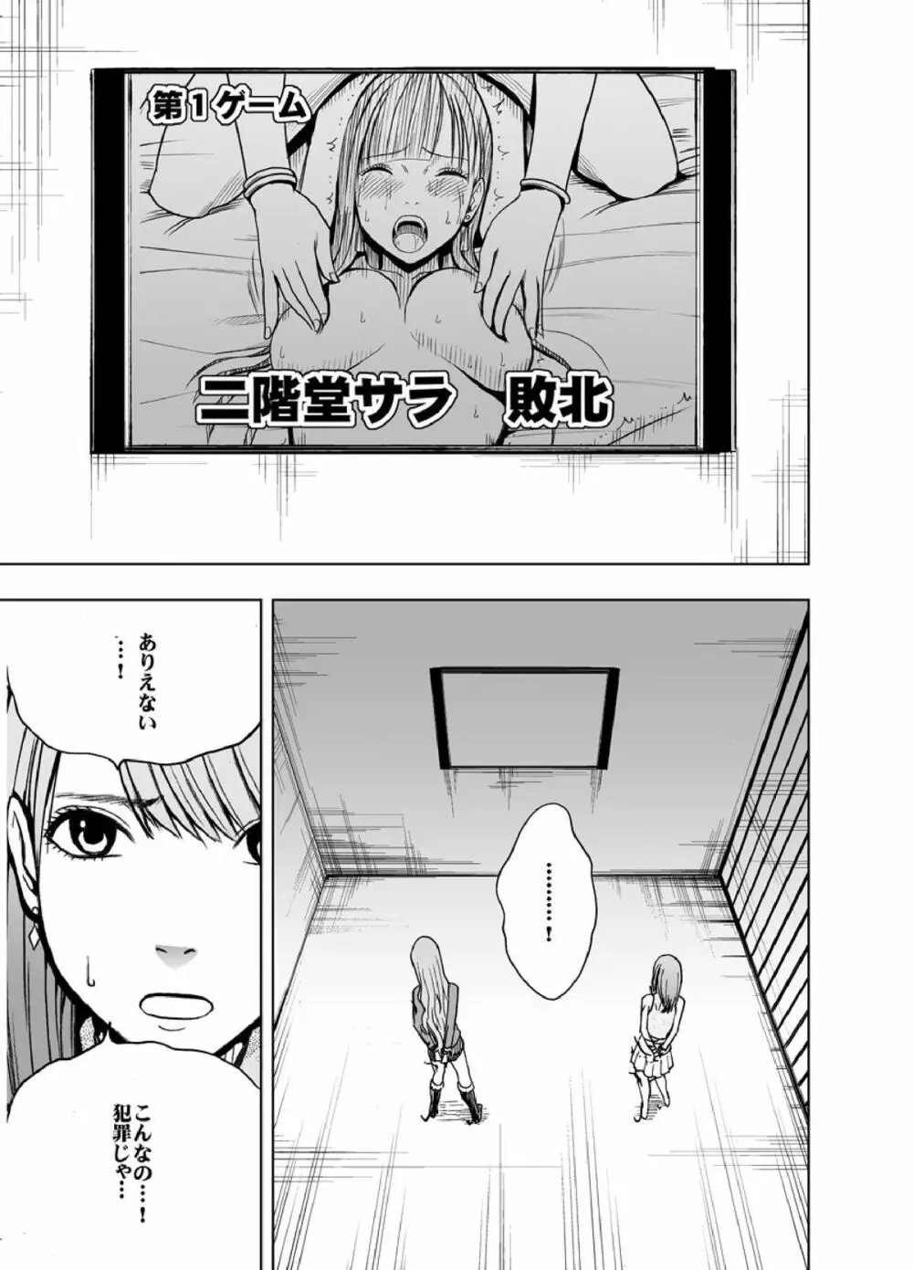 クリムゾンプリズン～イカされたら敗北、恥辱ゲームに参加させられた女たち～ - page67