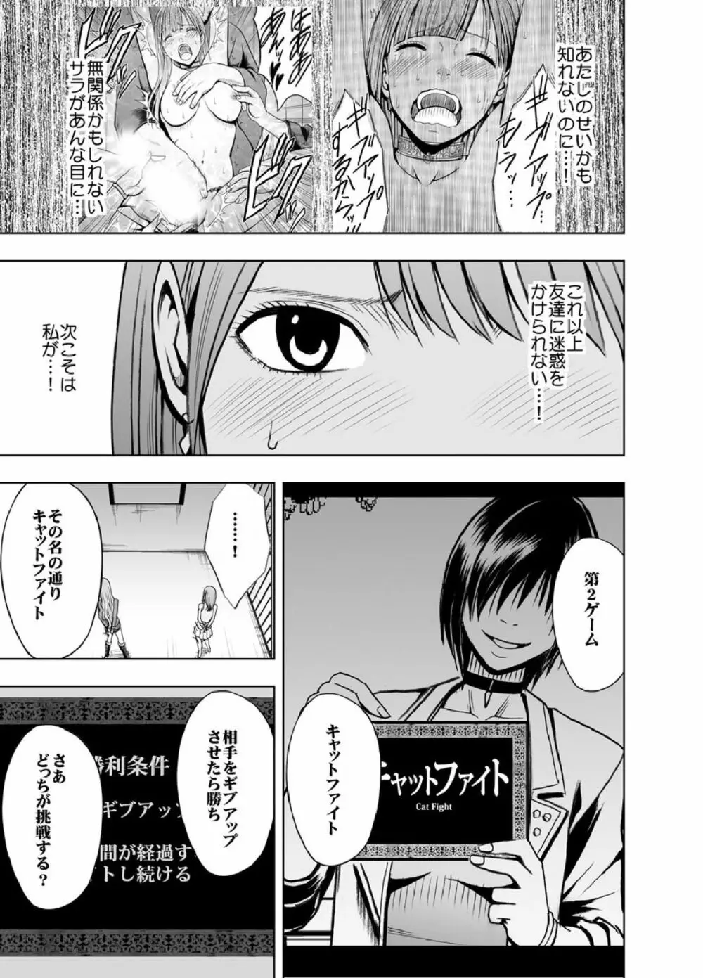 クリムゾンプリズン～イカされたら敗北、恥辱ゲームに参加させられた女たち～ - page69