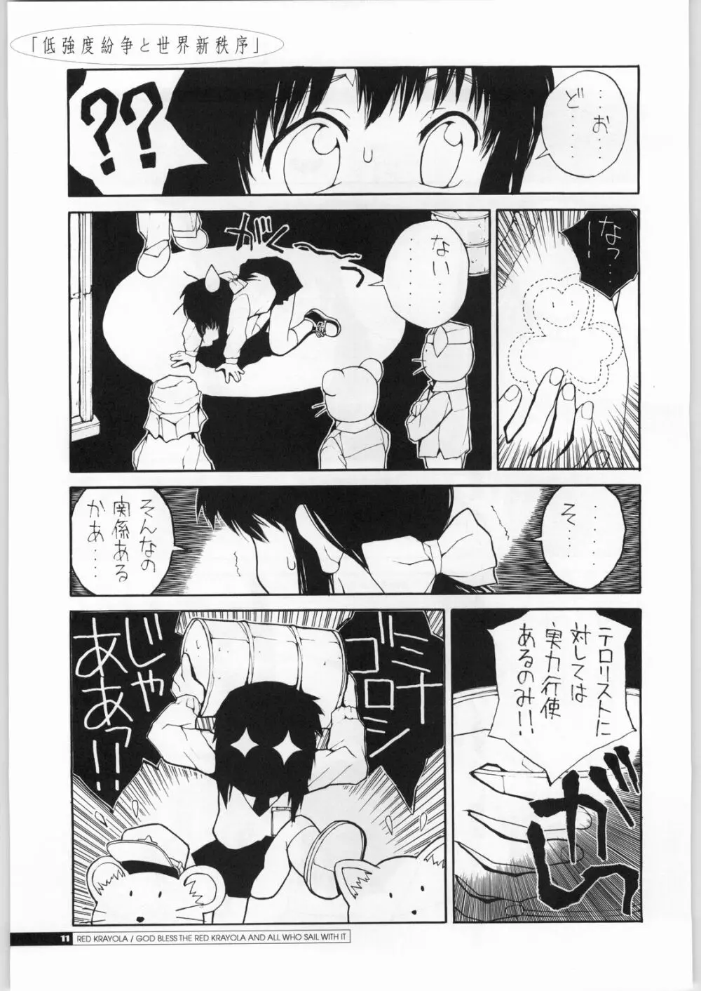 低強度紛争と世界新秩序 - page10