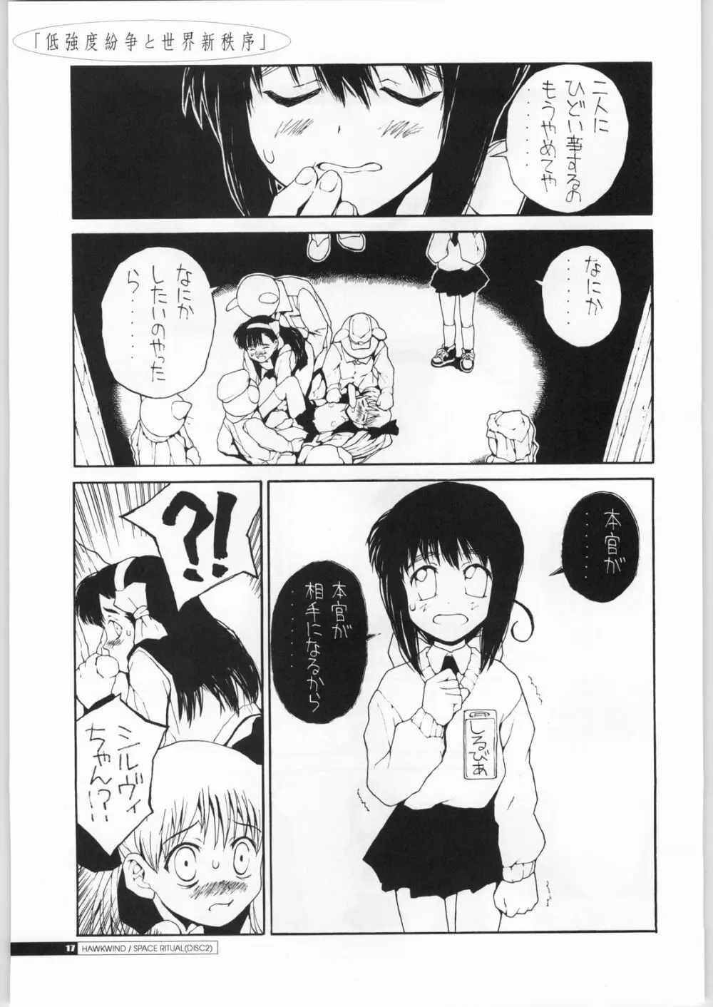 低強度紛争と世界新秩序 - page16