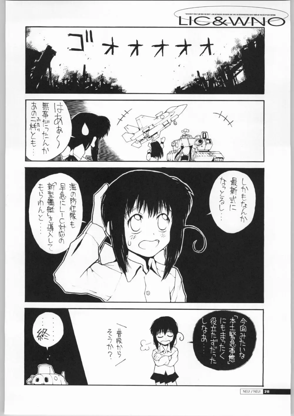 低強度紛争と世界新秩序 - page27