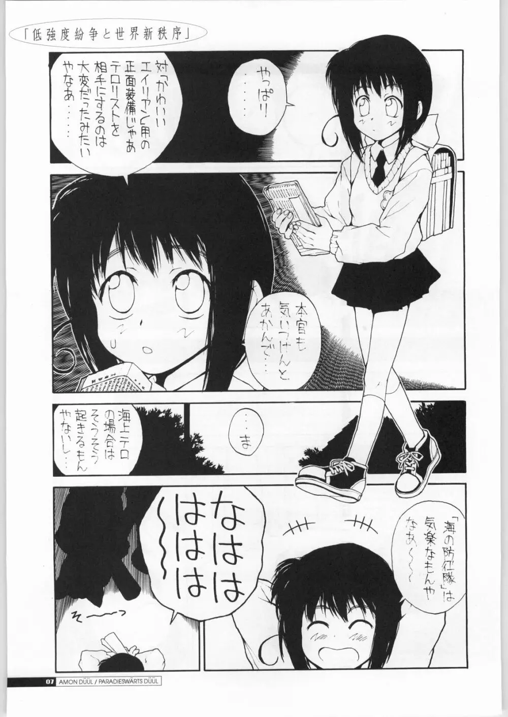 低強度紛争と世界新秩序 - page6