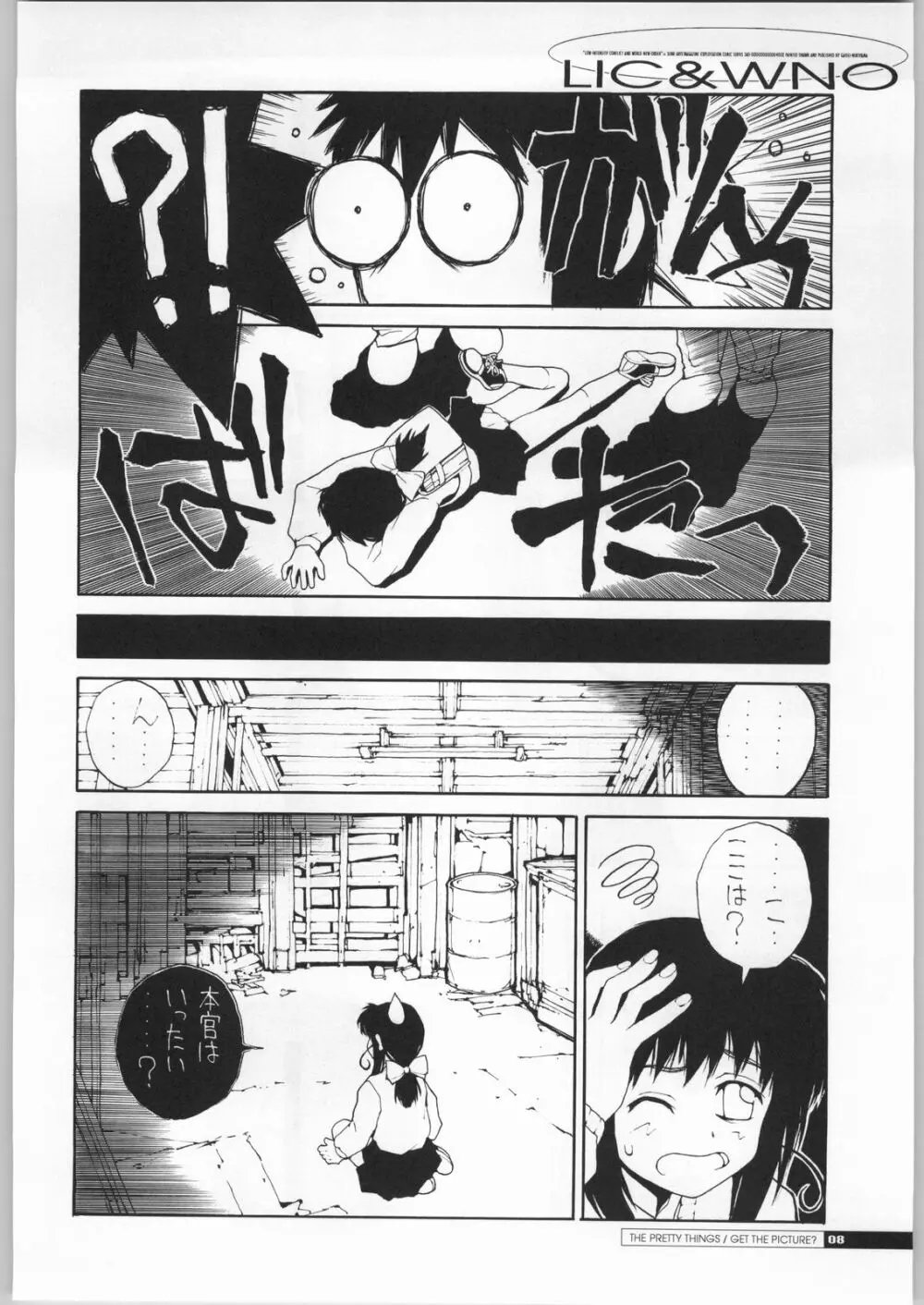 低強度紛争と世界新秩序 - page7