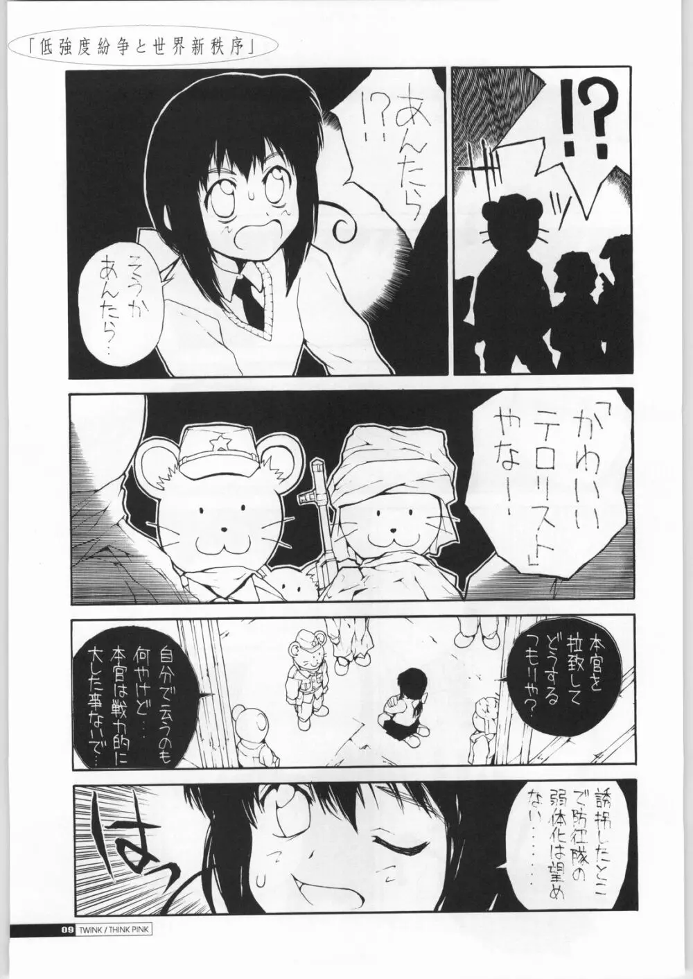 低強度紛争と世界新秩序 - page8