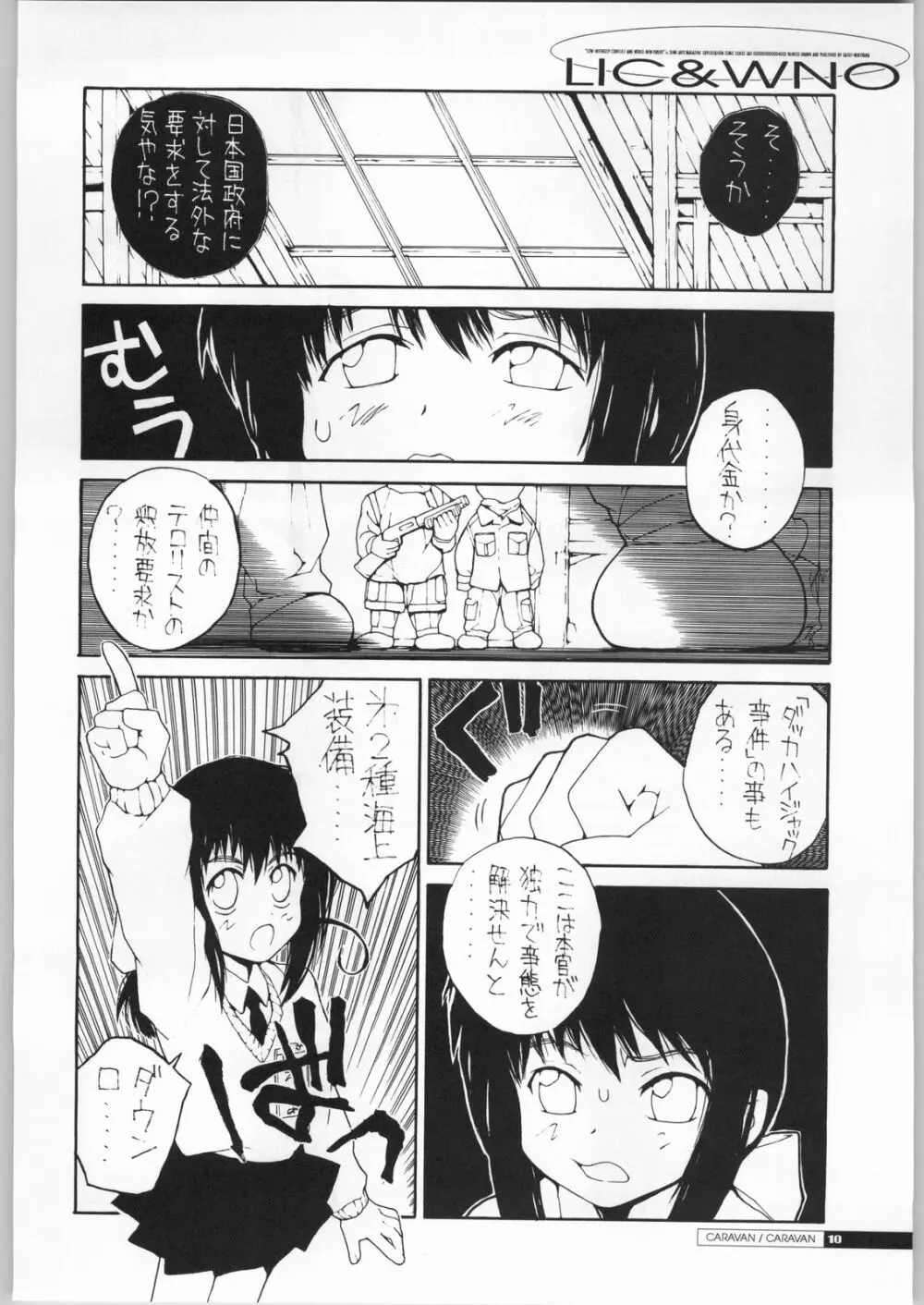 低強度紛争と世界新秩序 - page9