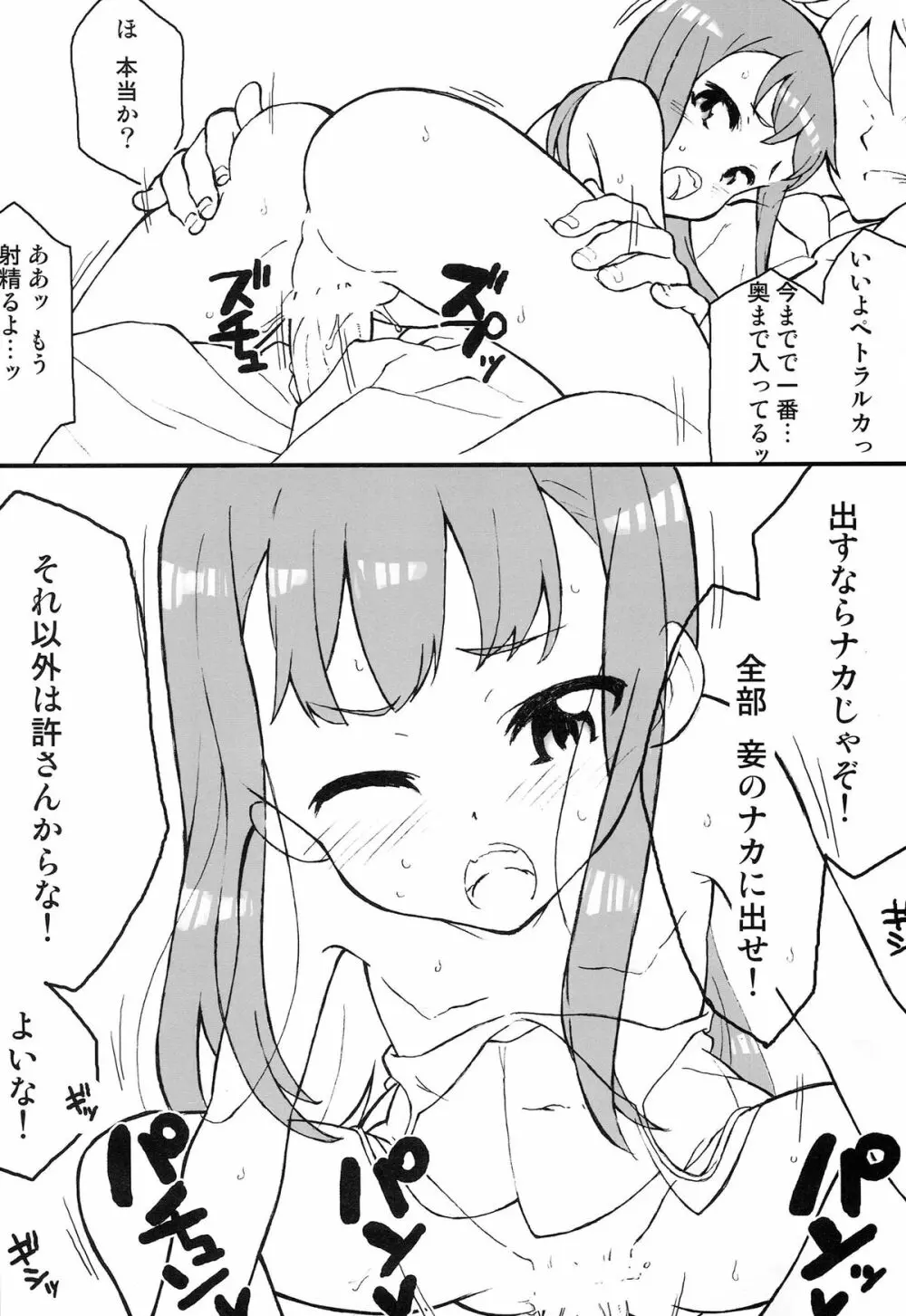 姫はもう16だから - page8