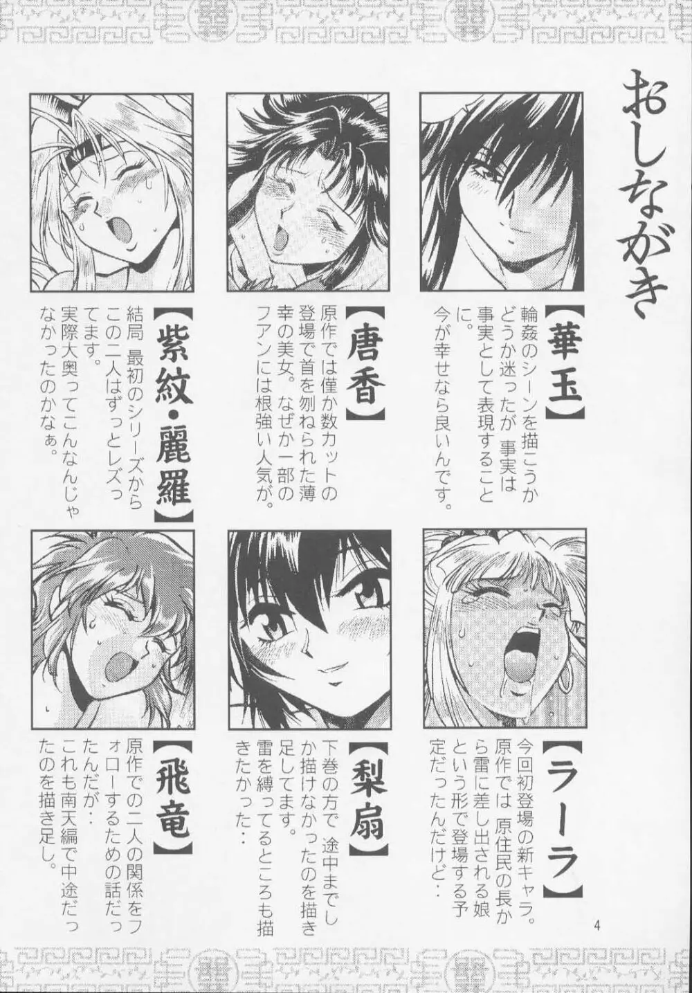 裏銀河戦国群雄伝・統一編 - page3