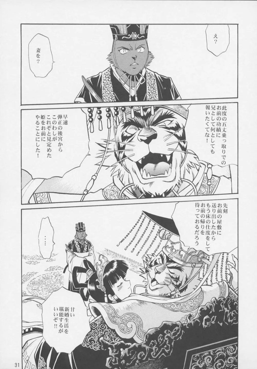 裏銀河戦国群雄伝・統一編 - page30