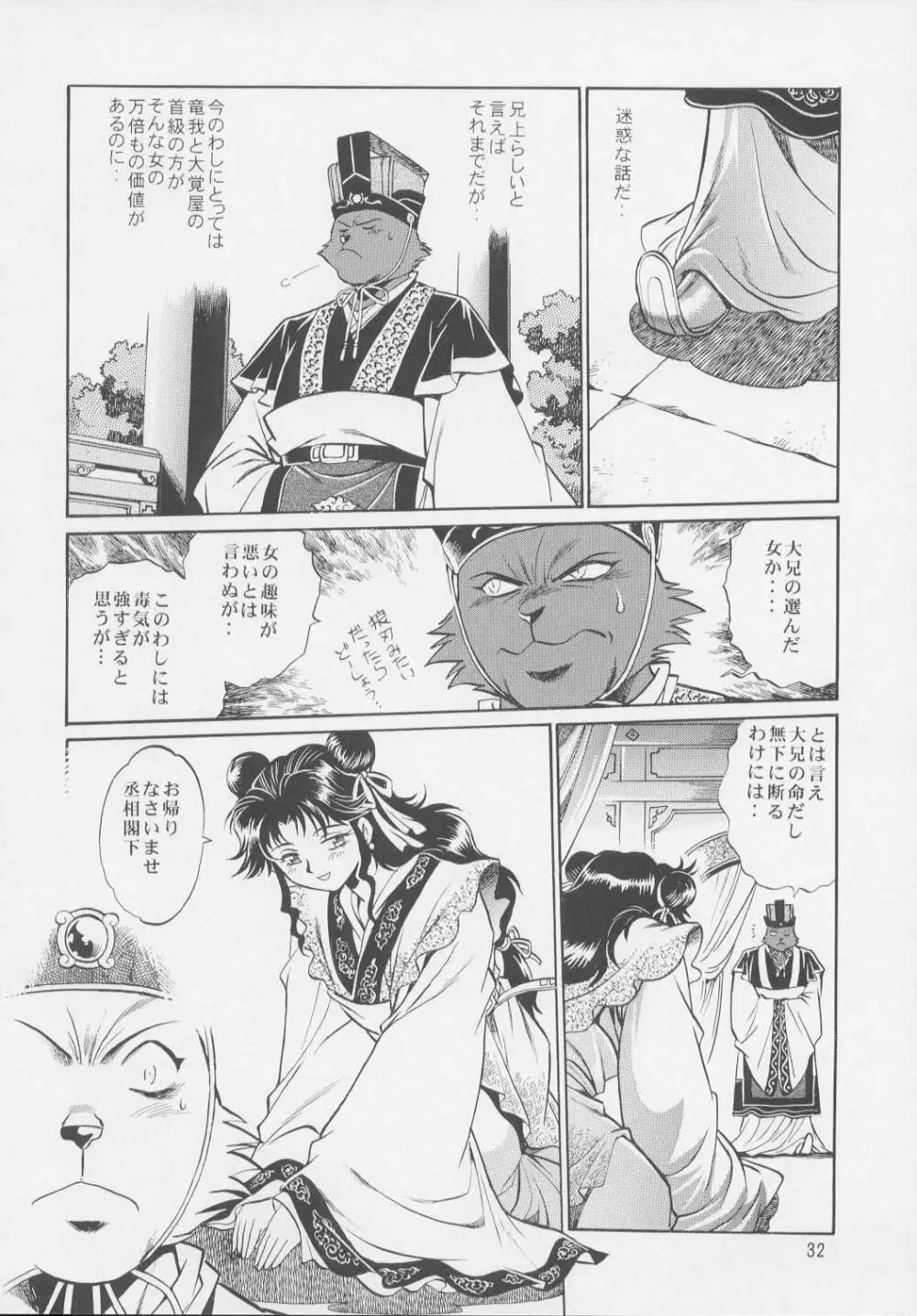 裏銀河戦国群雄伝・統一編 - page31