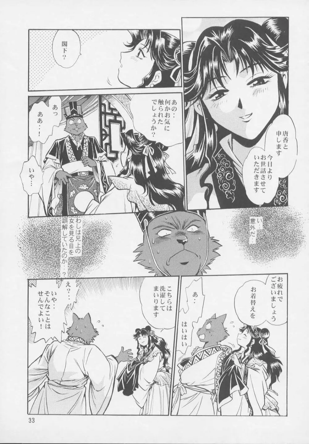 裏銀河戦国群雄伝・統一編 - page32