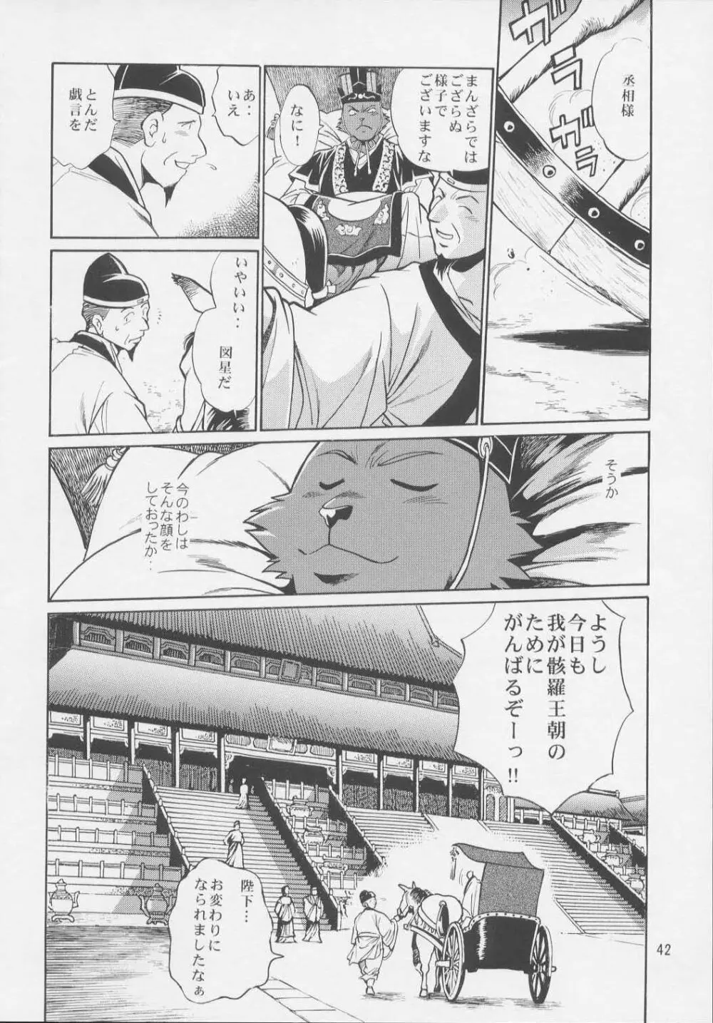 裏銀河戦国群雄伝・統一編 - page40