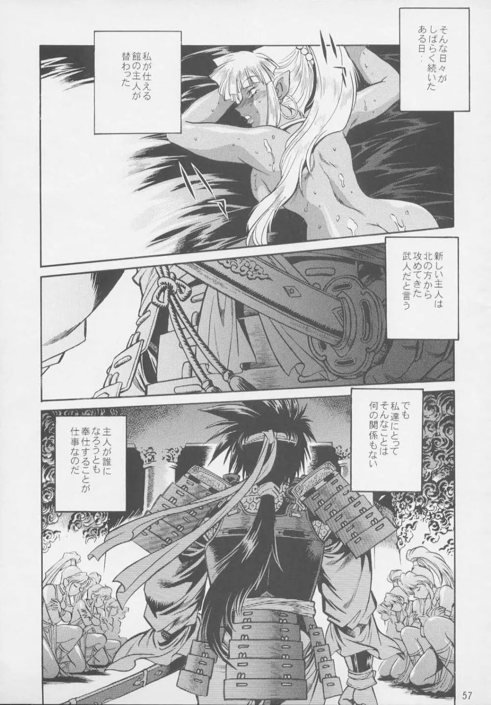 裏銀河戦国群雄伝・統一編 - page55