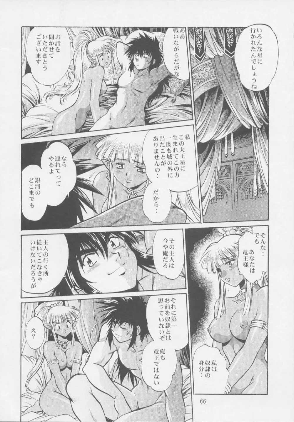 裏銀河戦国群雄伝・統一編 - page64