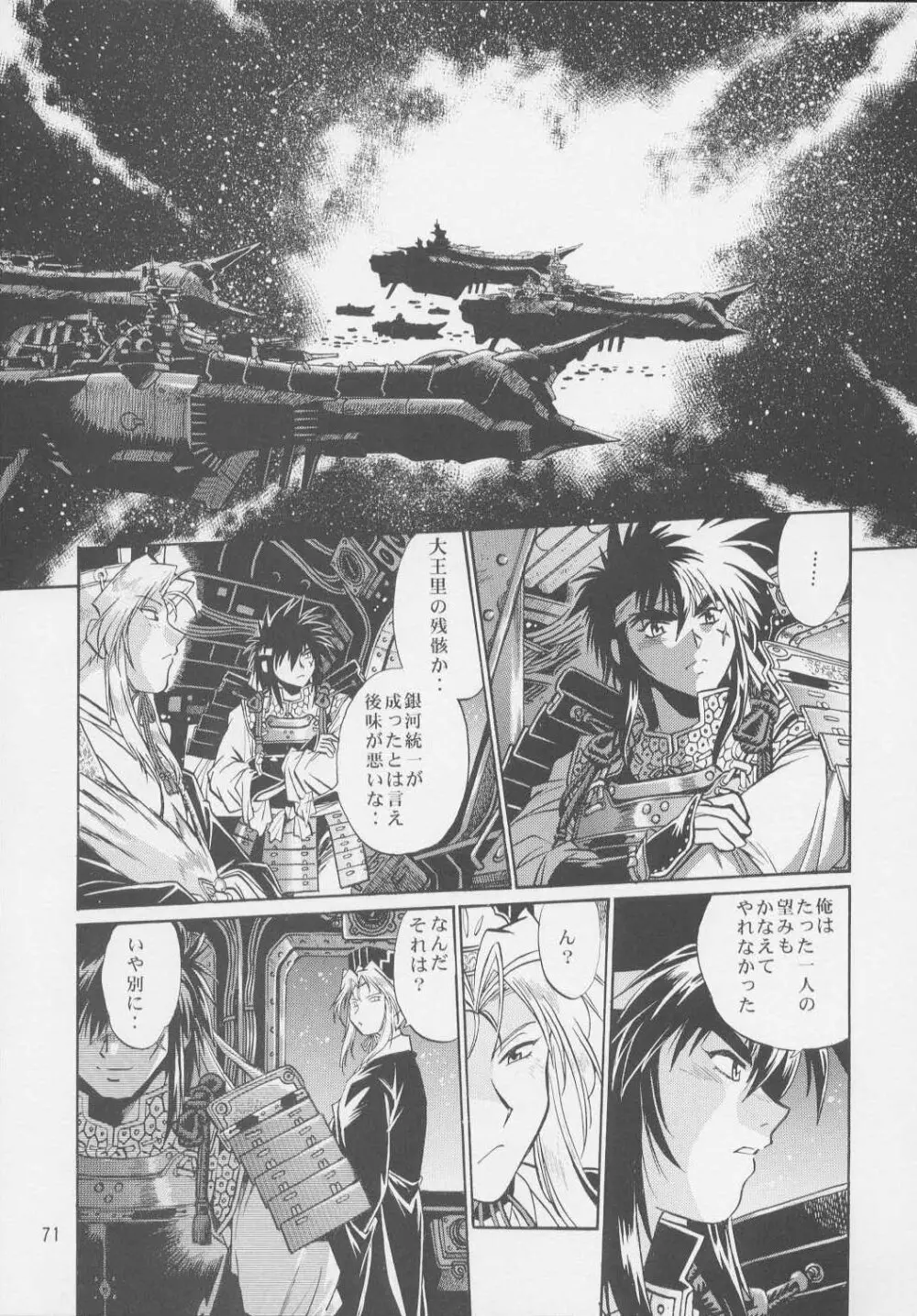 裏銀河戦国群雄伝・統一編 - page69