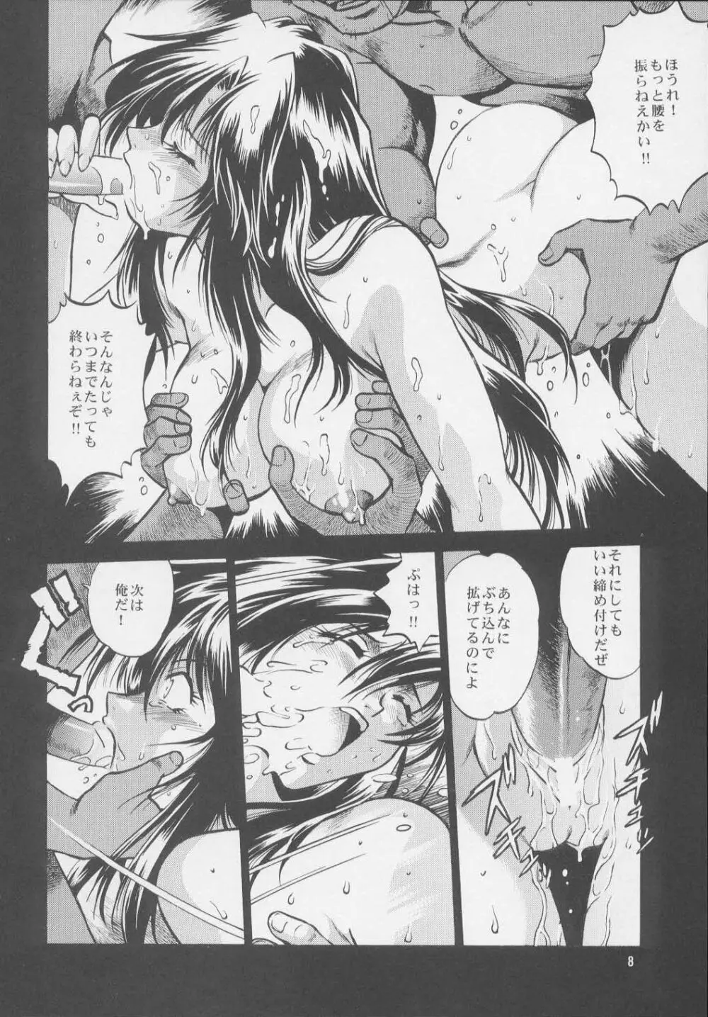 裏銀河戦国群雄伝・統一編 - page7