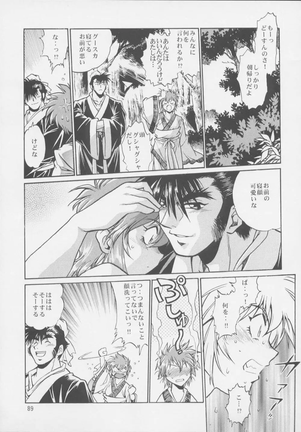 裏銀河戦国群雄伝・統一編 - page87