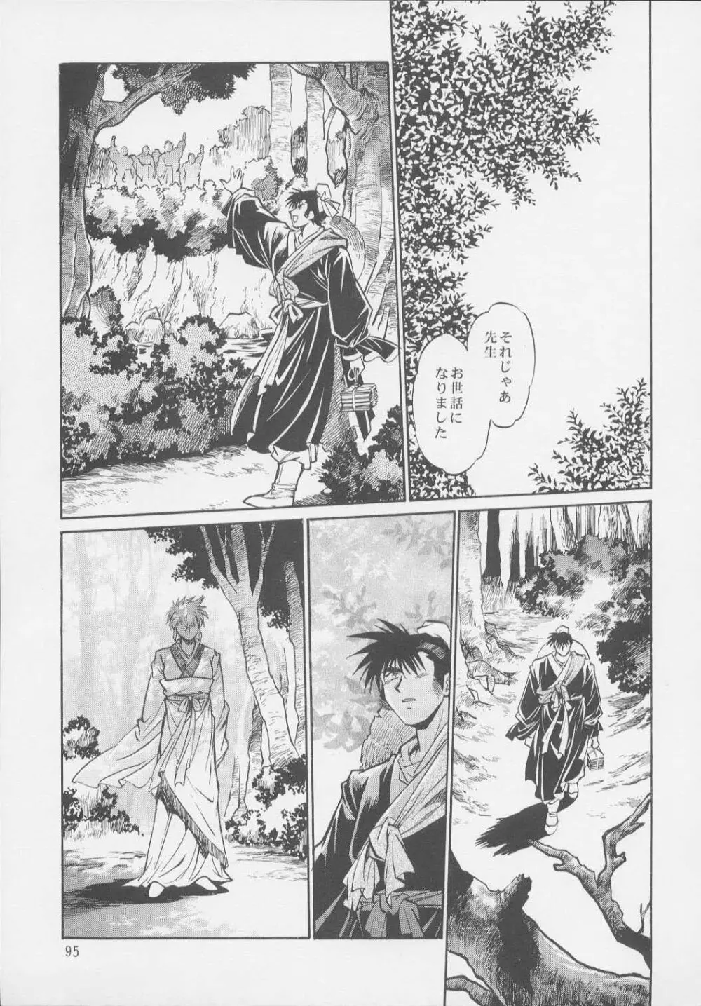 裏銀河戦国群雄伝・統一編 - page93