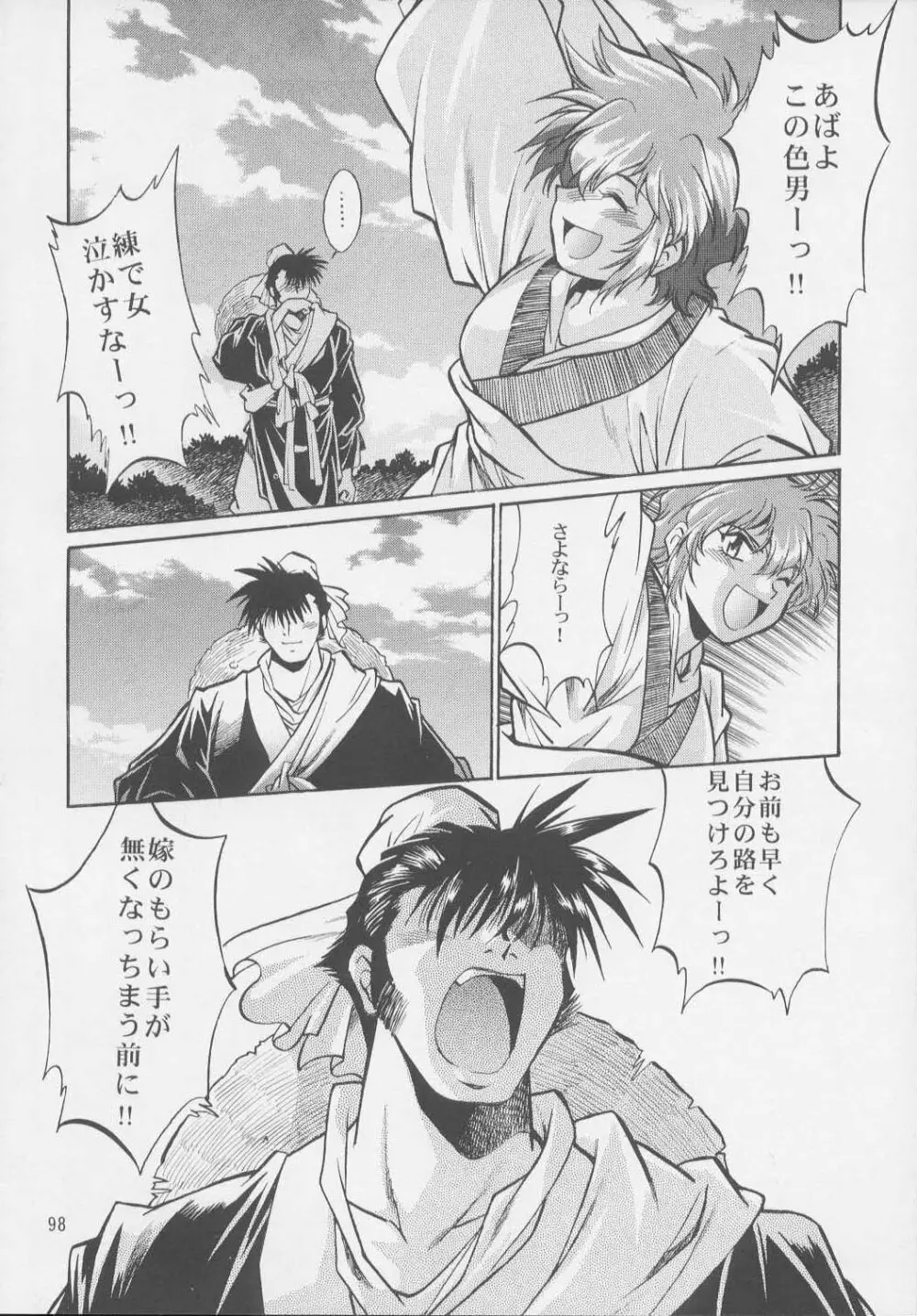 裏銀河戦国群雄伝・統一編 - page96