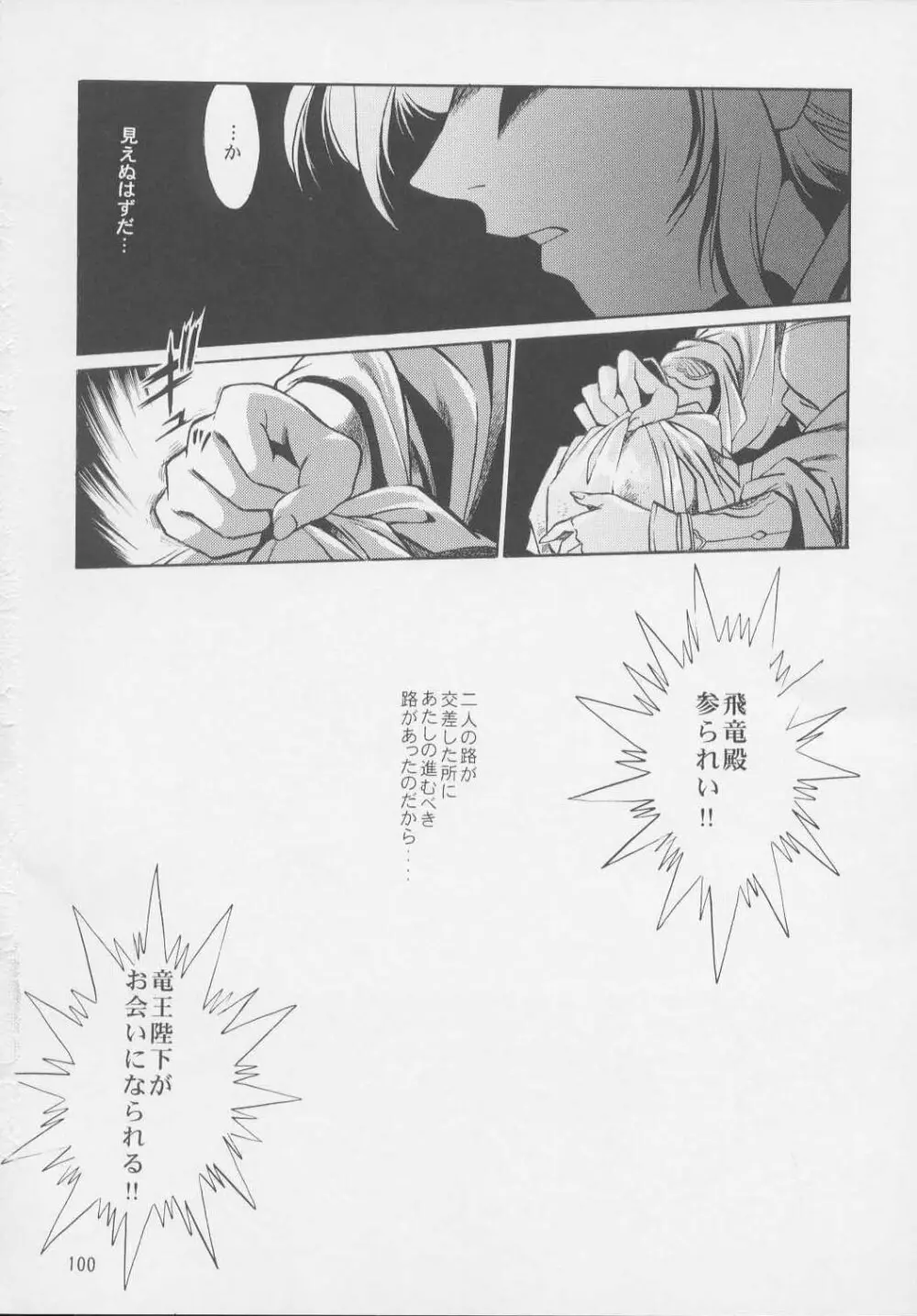 裏銀河戦国群雄伝・統一編 - page98