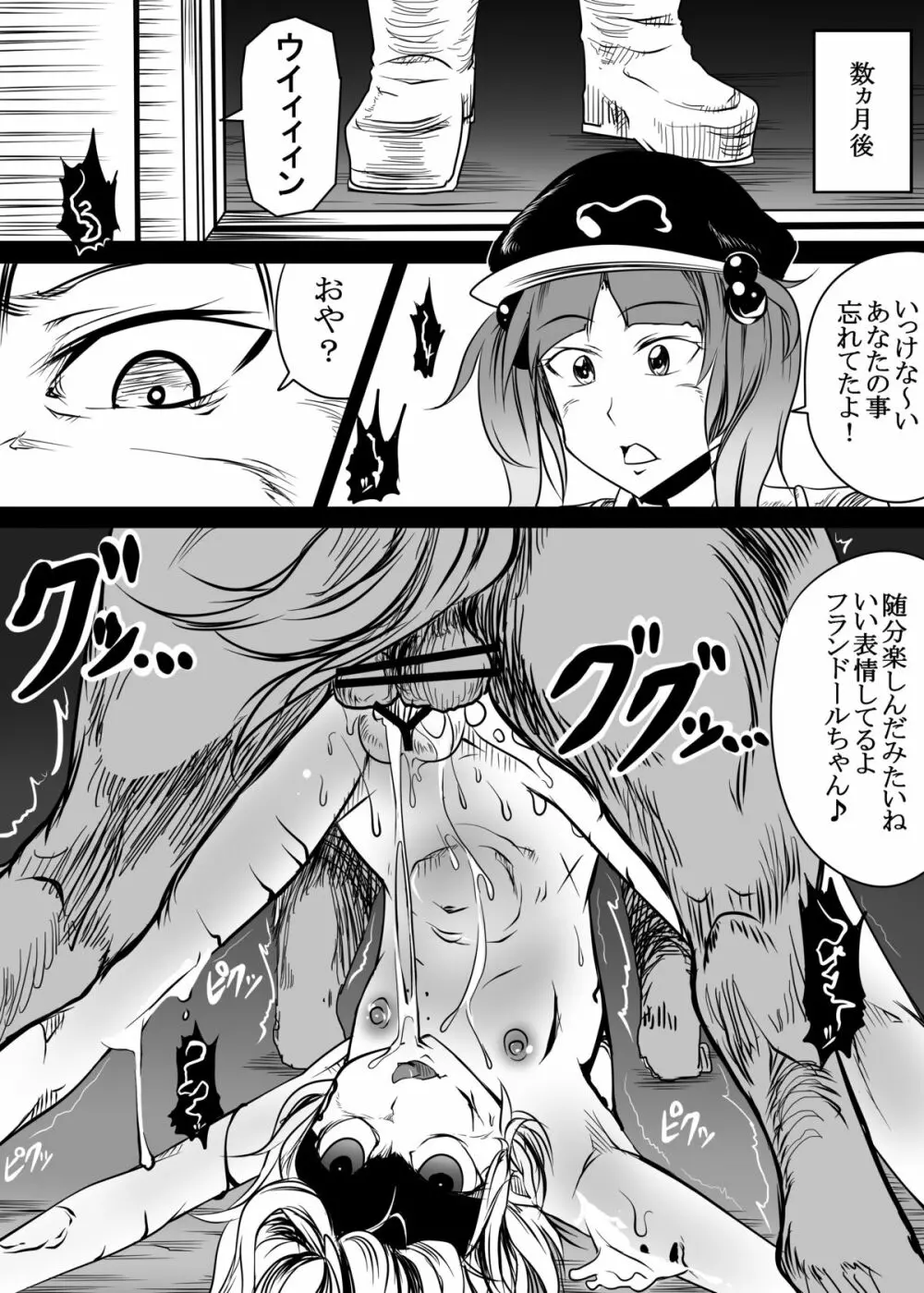 フランが獣エッチで精子まみれになってボロボロになっていく獣姦本 - page17