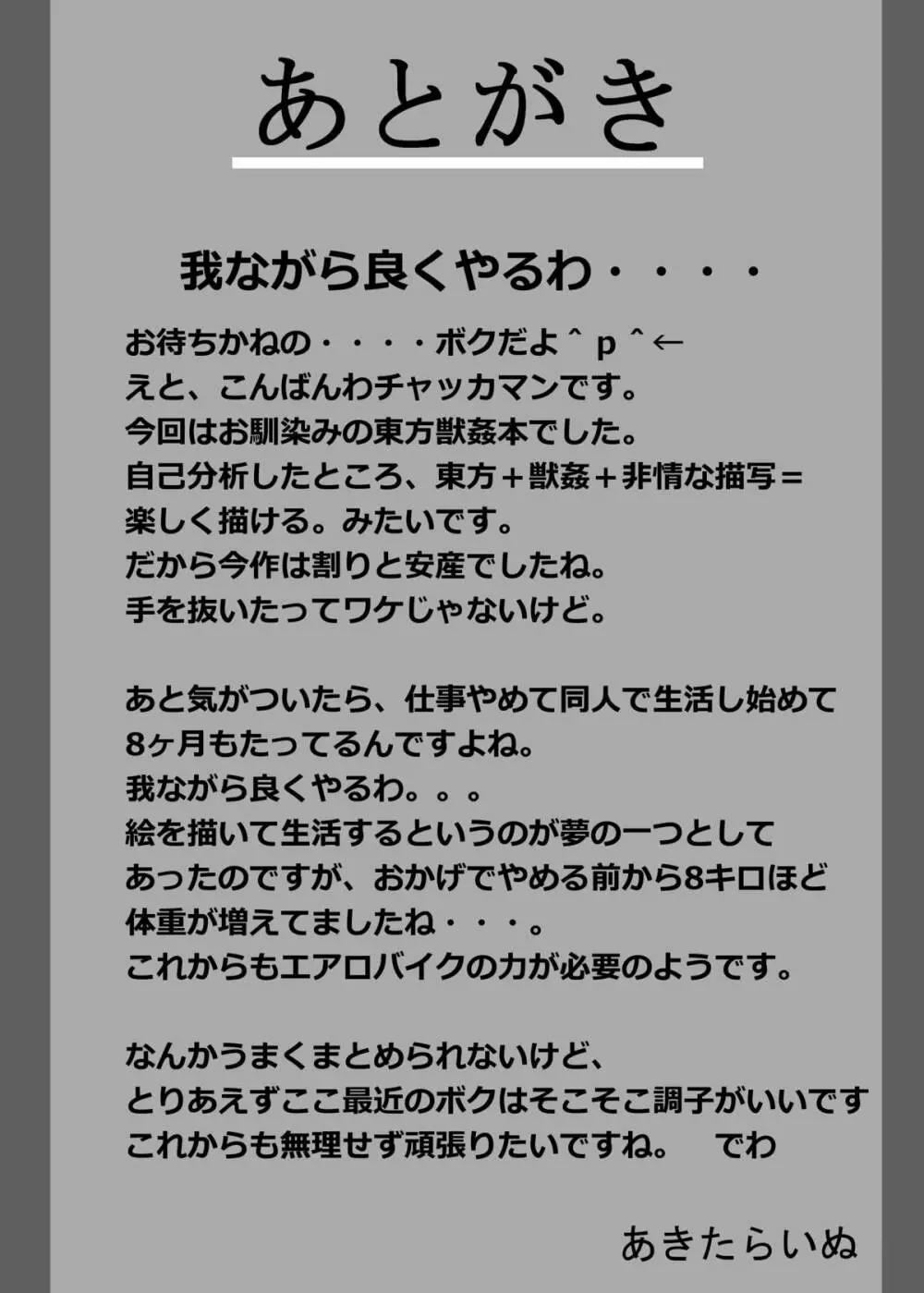 フランが獣エッチで精子まみれになってボロボロになっていく獣姦本 - page18