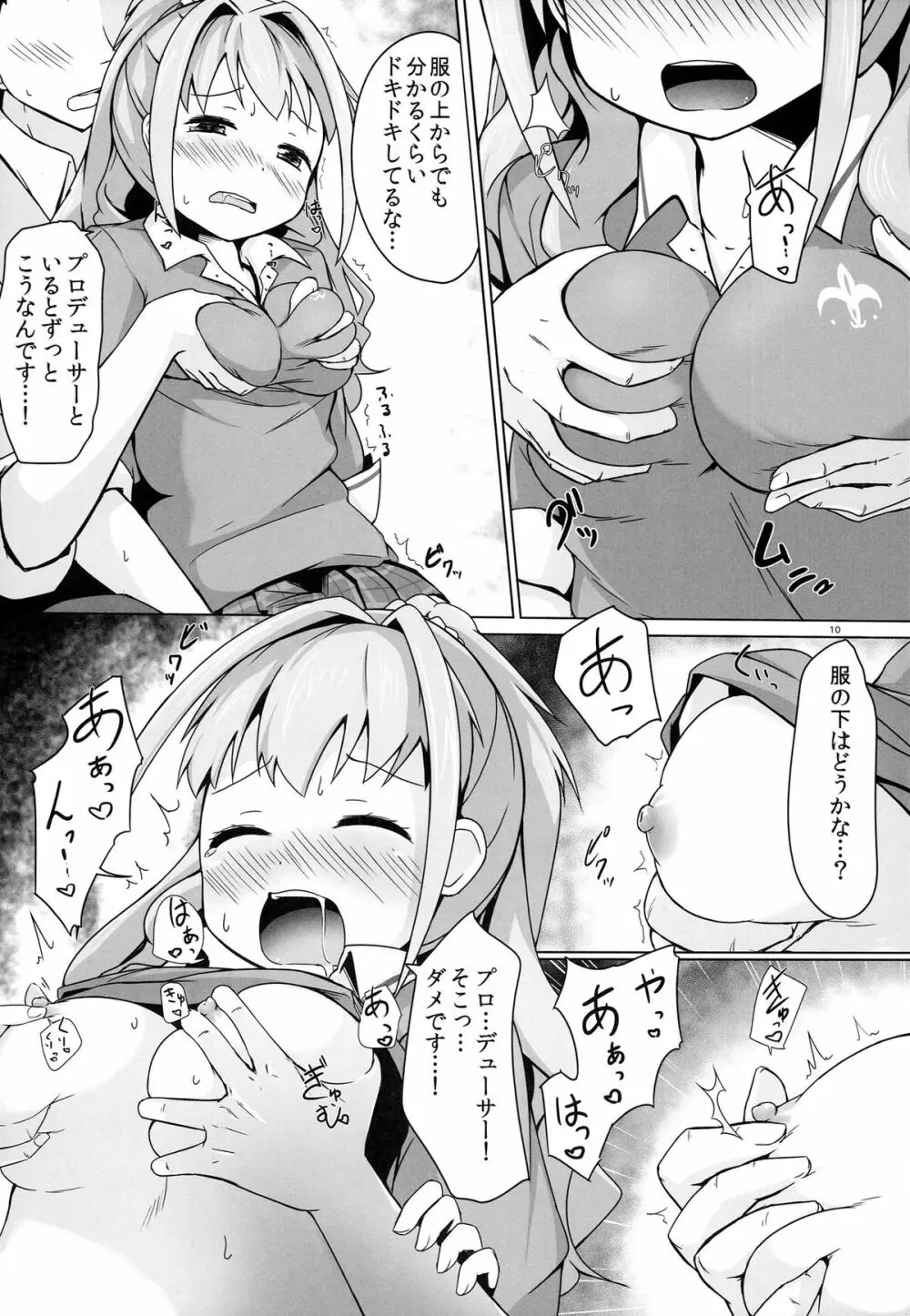 （C84） [井戸水屋 (黒すけ)] 茜ラブハート!! (アイドルマスター シンデレラガールズ) - page10