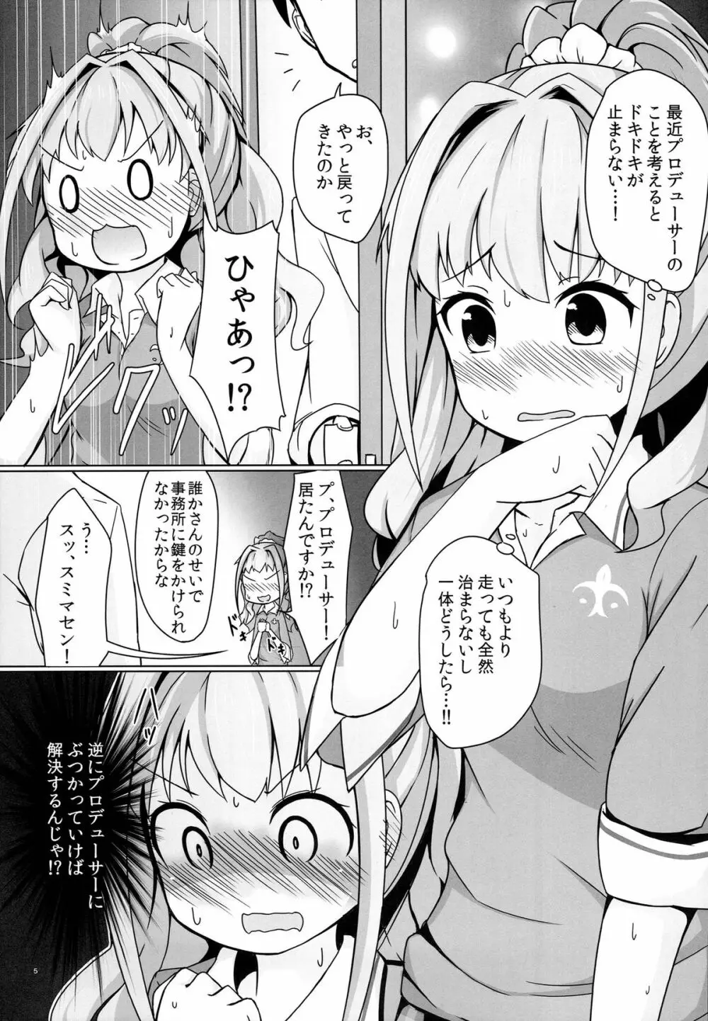 （C84） [井戸水屋 (黒すけ)] 茜ラブハート!! (アイドルマスター シンデレラガールズ) - page5