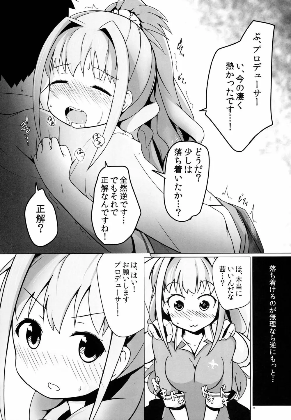 （C84） [井戸水屋 (黒すけ)] 茜ラブハート!! (アイドルマスター シンデレラガールズ) - page9