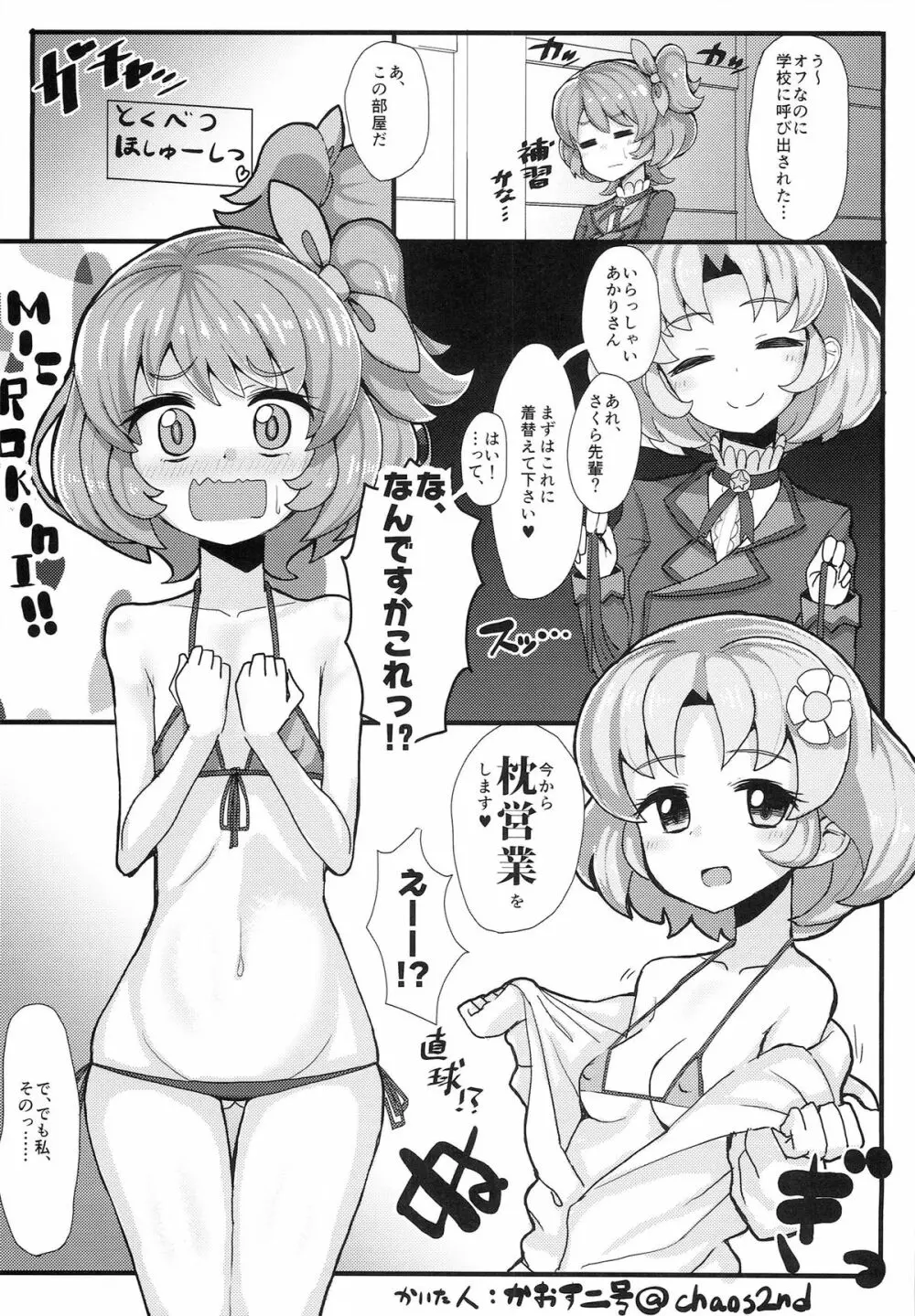 アイドルおっパブカツドウ！ - page19