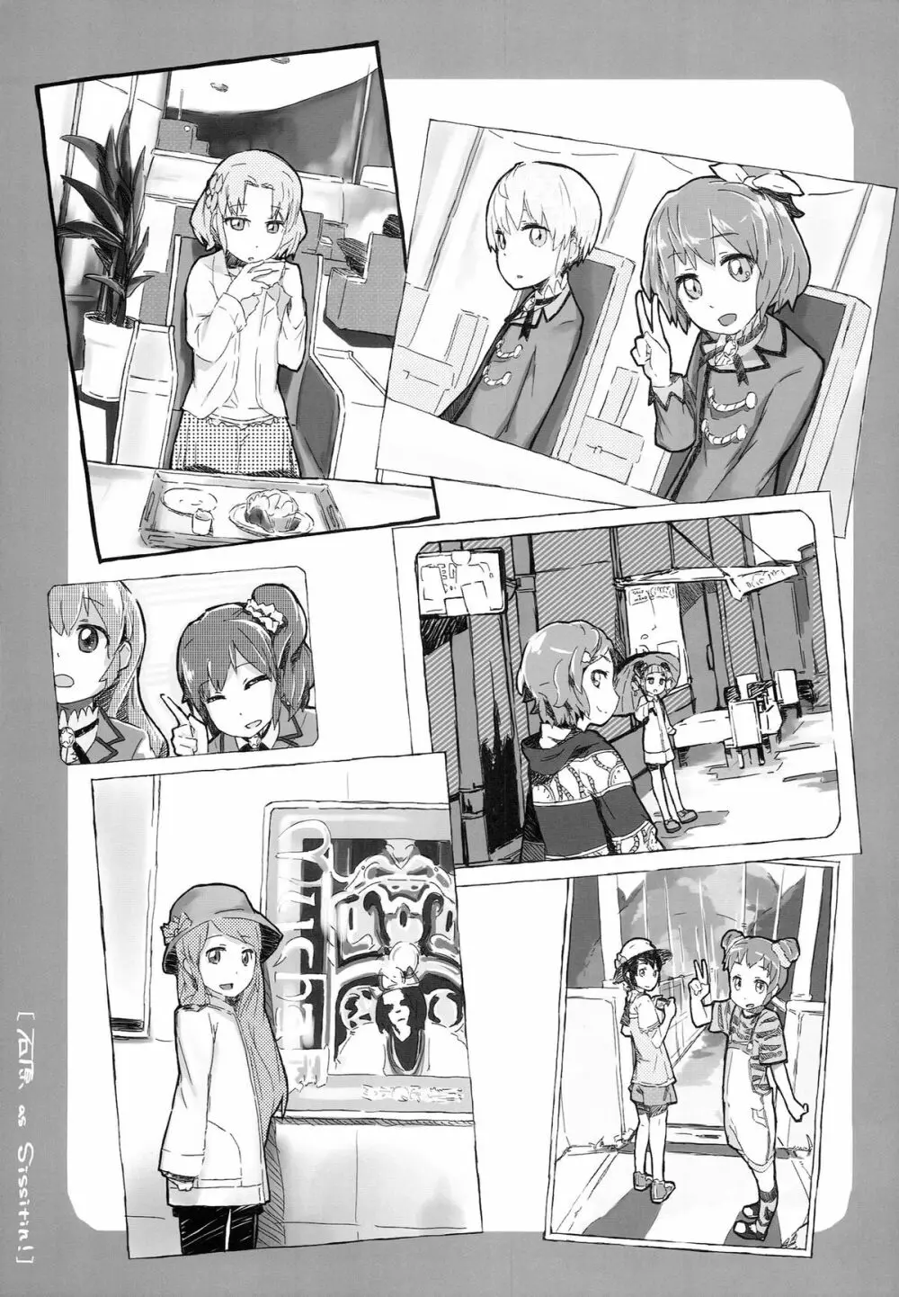 アイドルおっパブカツドウ！ - page23