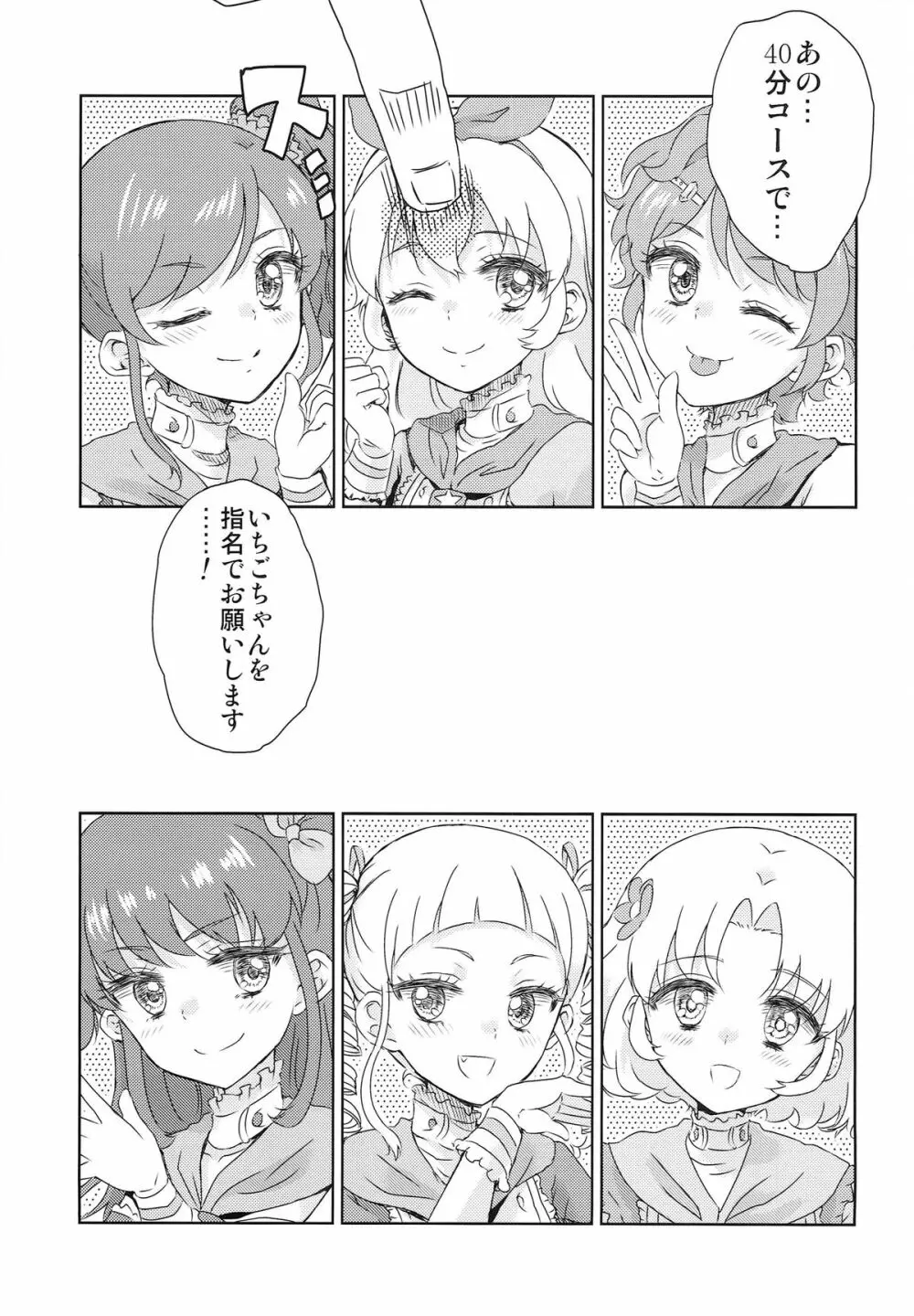 アイドルおっパブカツドウ！ - page3