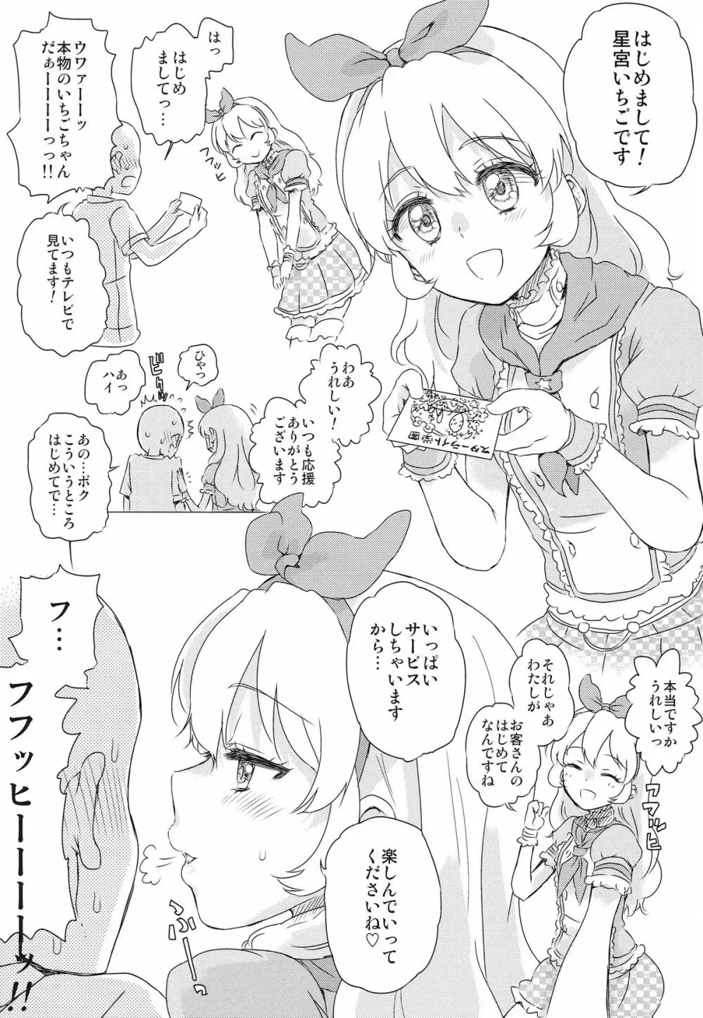 アイドルおっパブカツドウ！ - page4