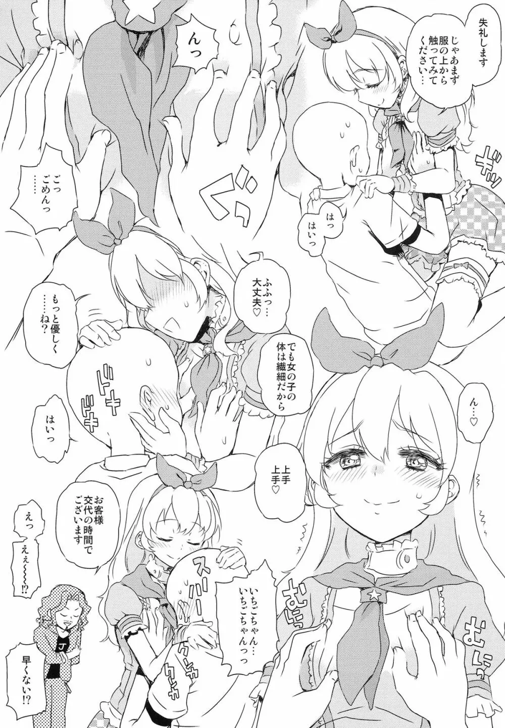 アイドルおっパブカツドウ！ - page5