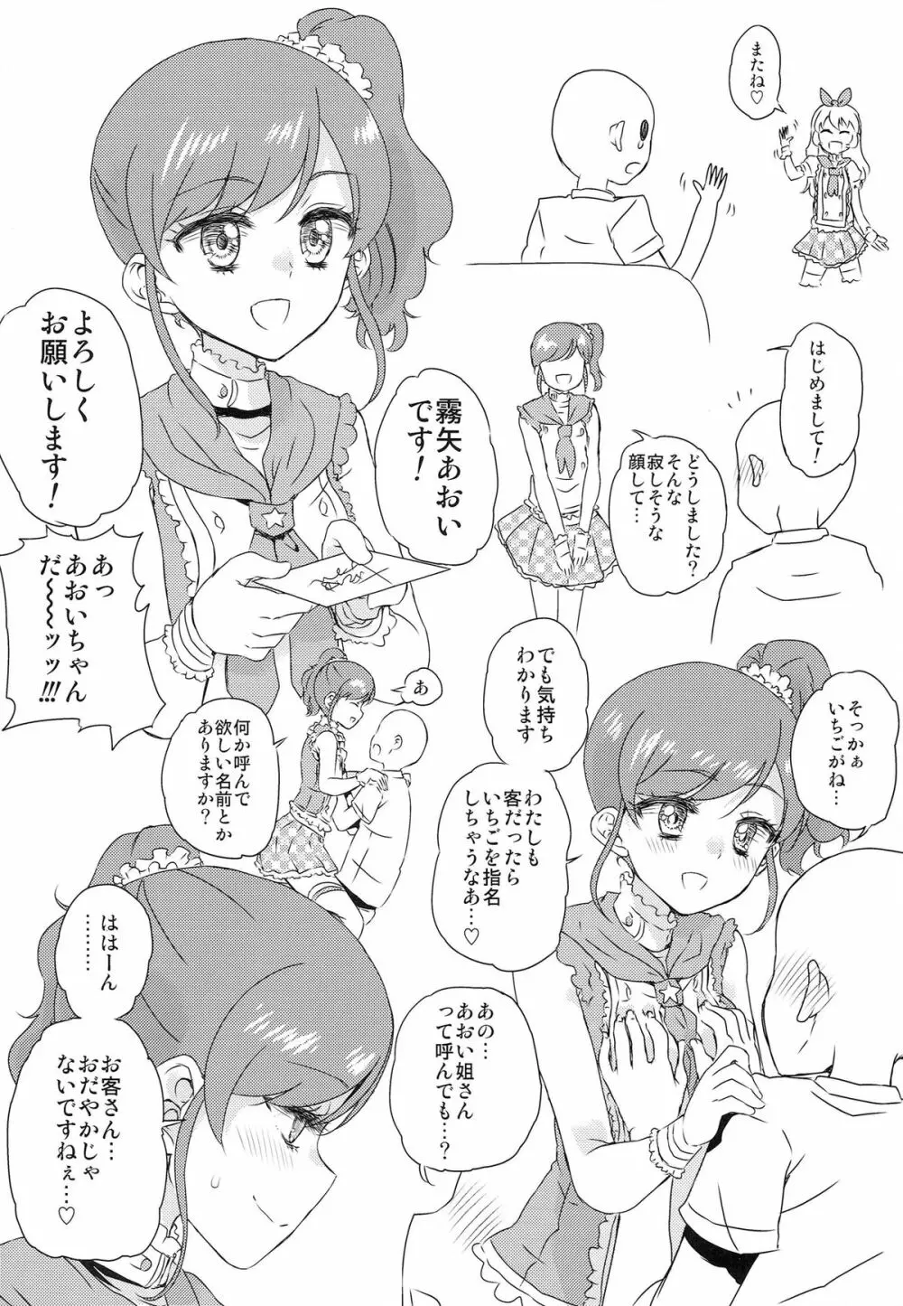 アイドルおっパブカツドウ！ - page6