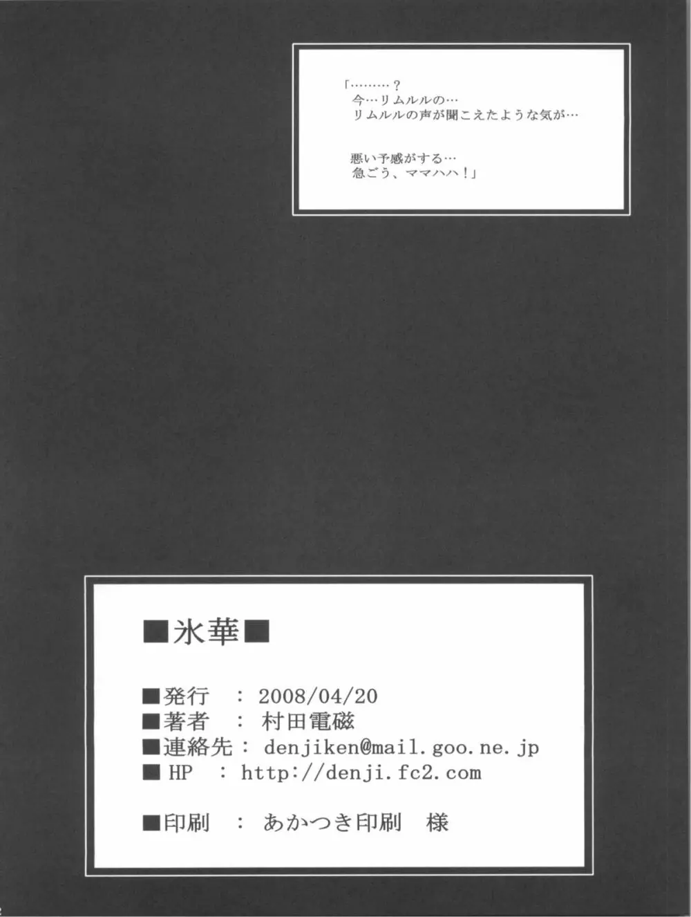 氷華 - page22