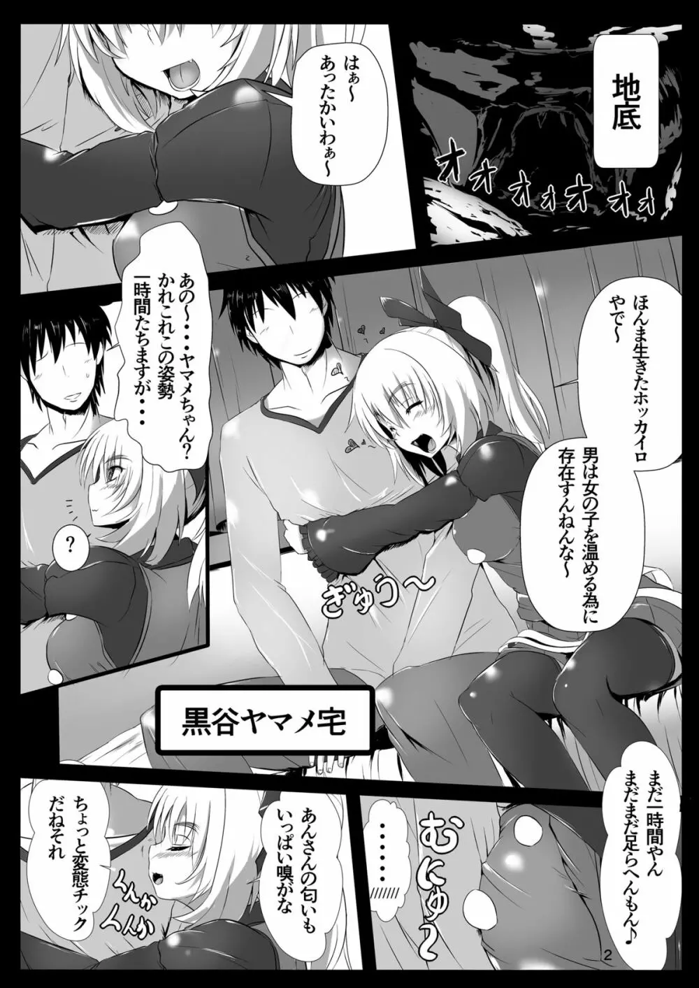 土蜘蛛娘の愛し方。 - page4