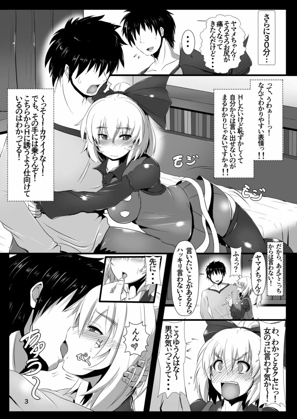 土蜘蛛娘の愛し方。 - page5