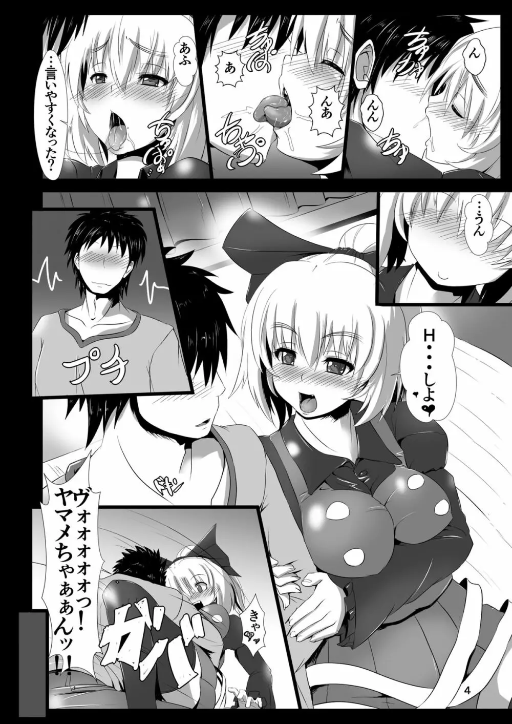 土蜘蛛娘の愛し方。 - page6