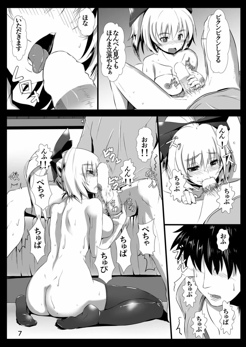 土蜘蛛娘の愛し方。 - page9